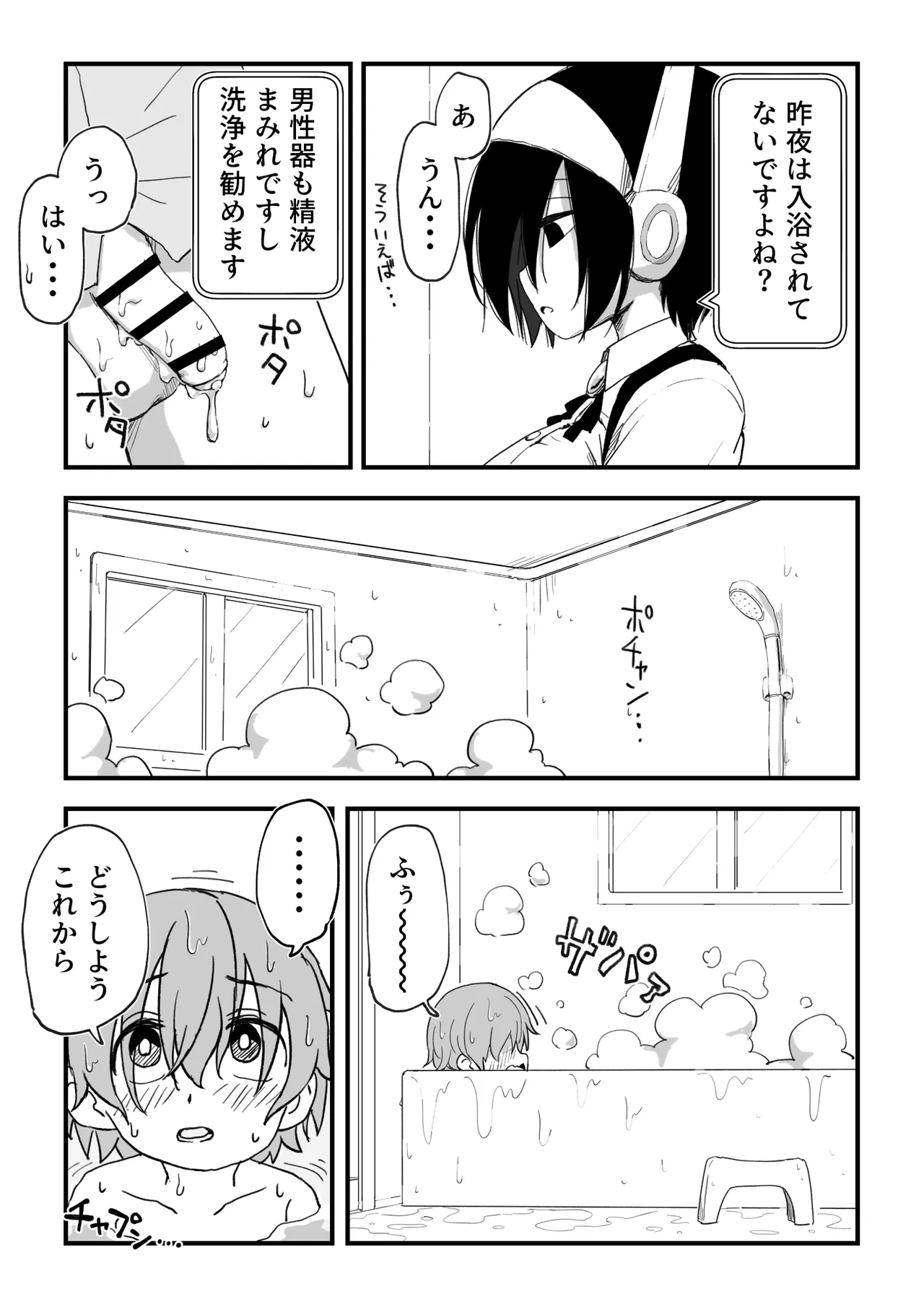 セックスアンドロイド Page.39