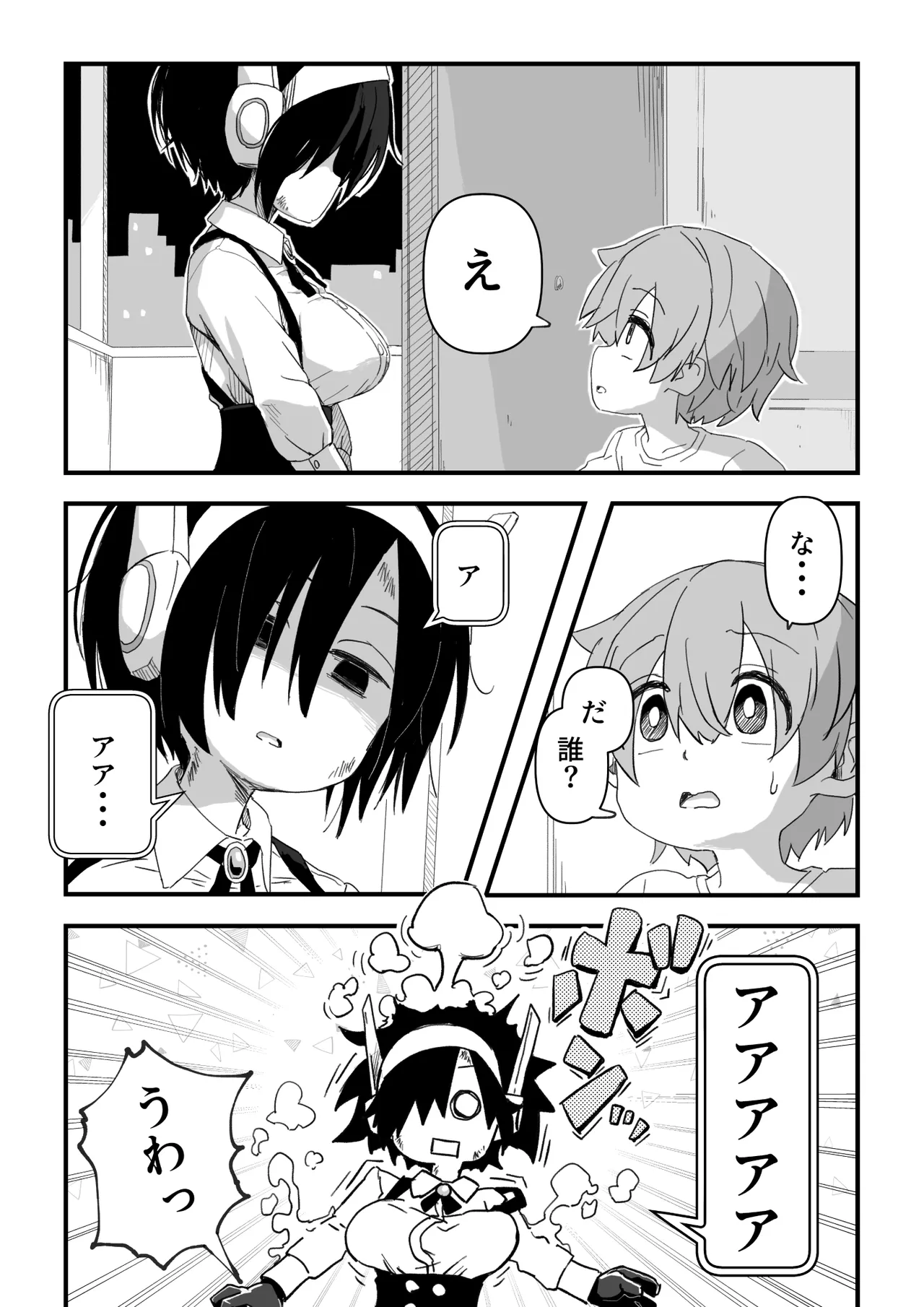 セックスアンドロイド Page.4
