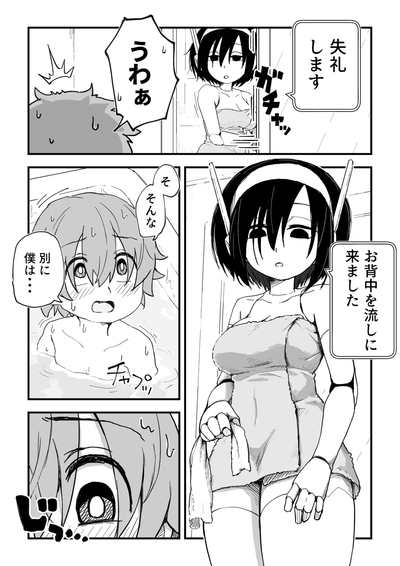 セックスアンドロイド Page.40
