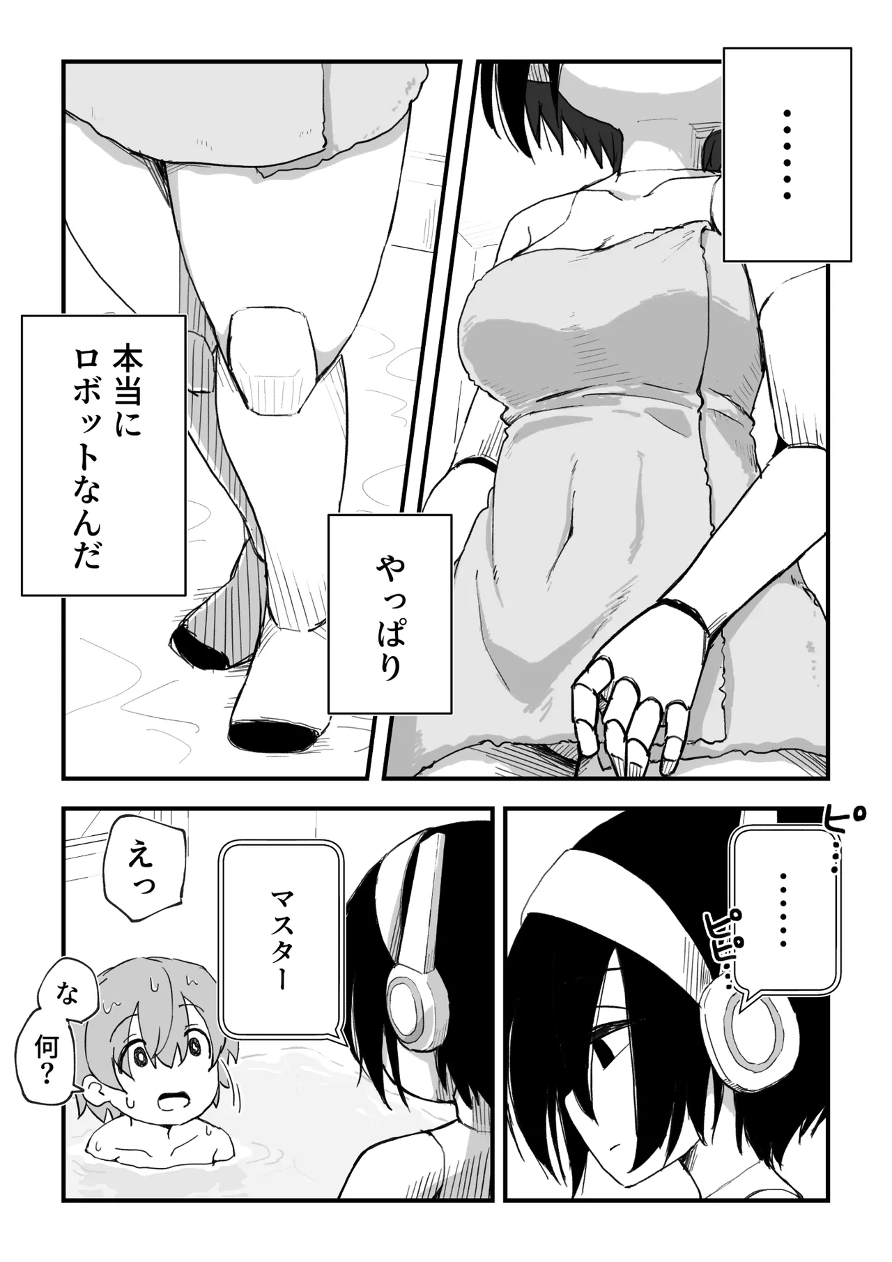 セックスアンドロイド Page.41