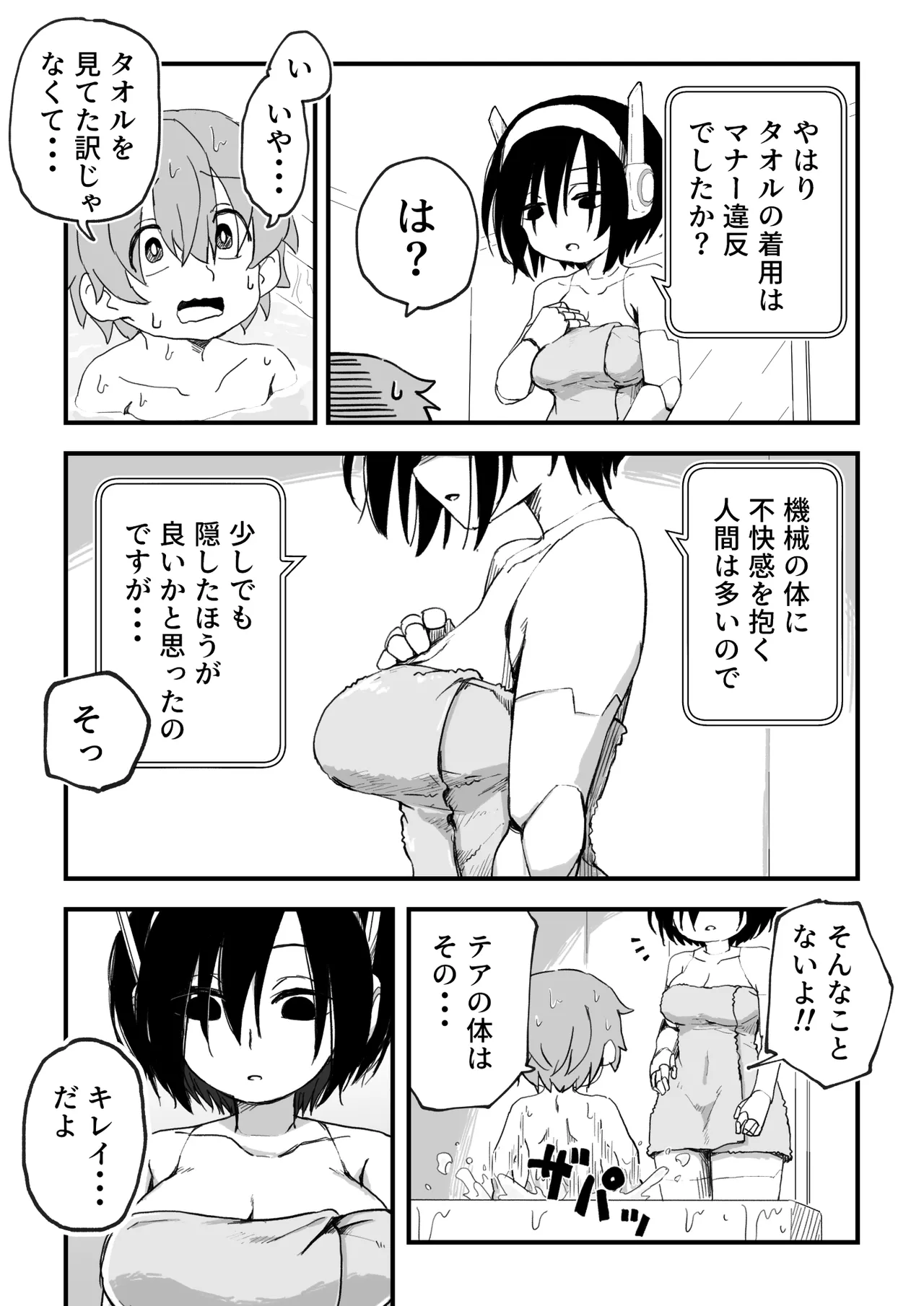 セックスアンドロイド Page.42