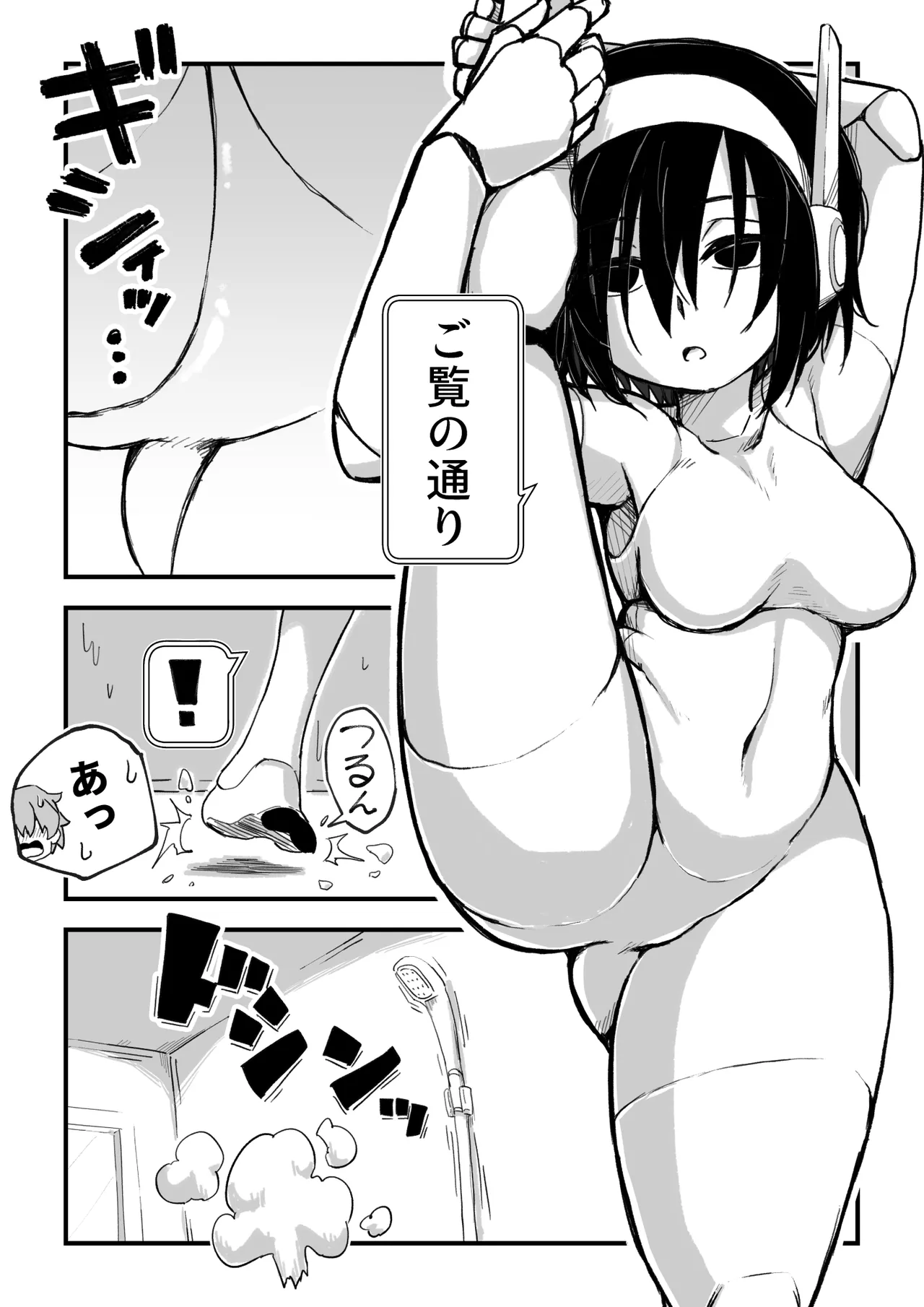 セックスアンドロイド Page.45