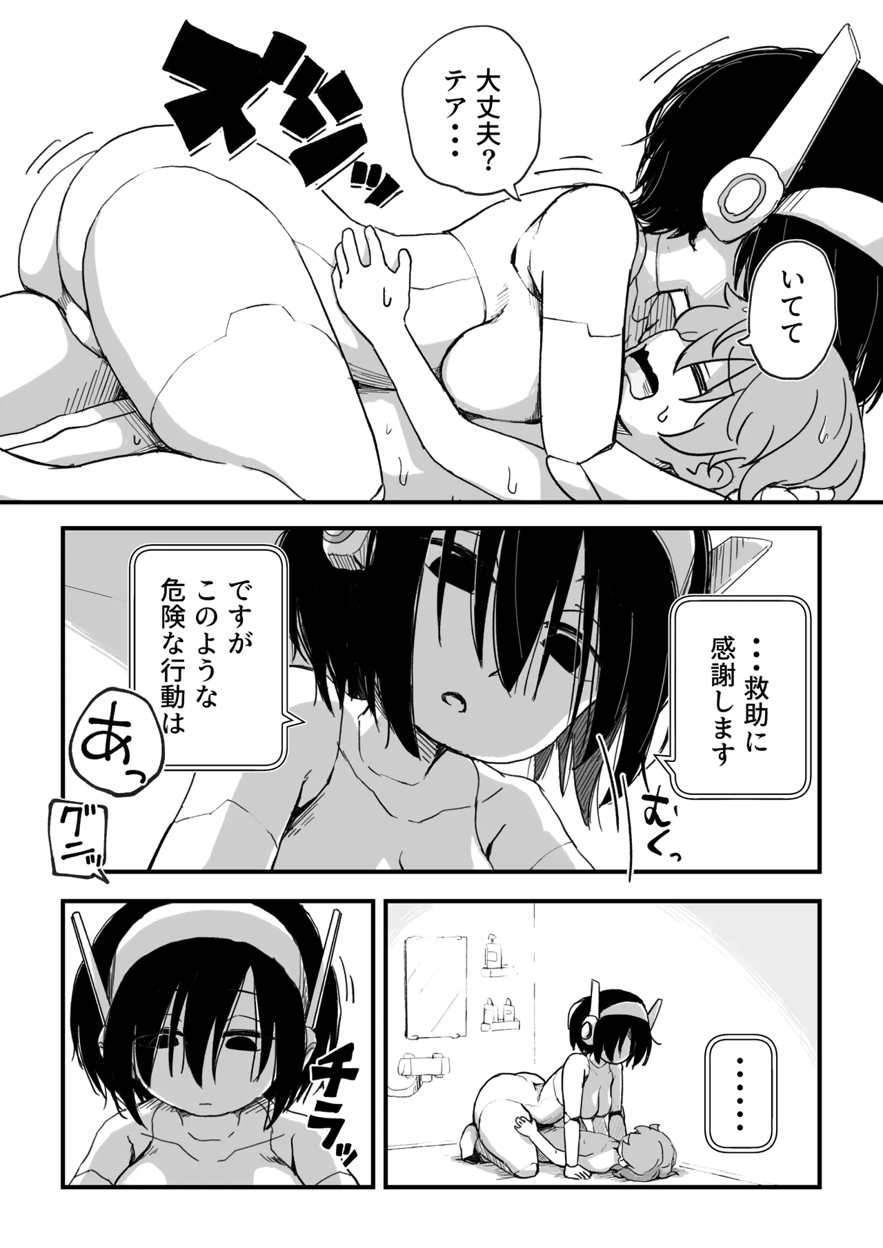セックスアンドロイド Page.46