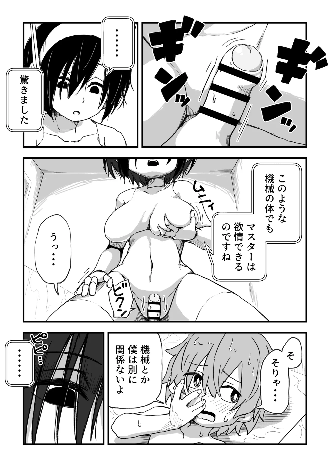 セックスアンドロイド Page.47