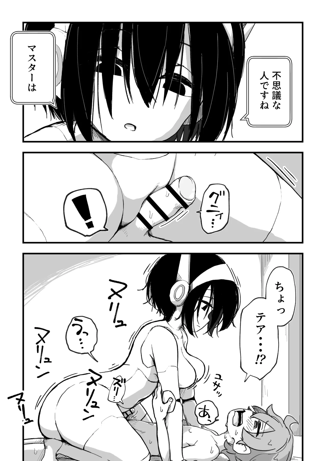 セックスアンドロイド Page.48