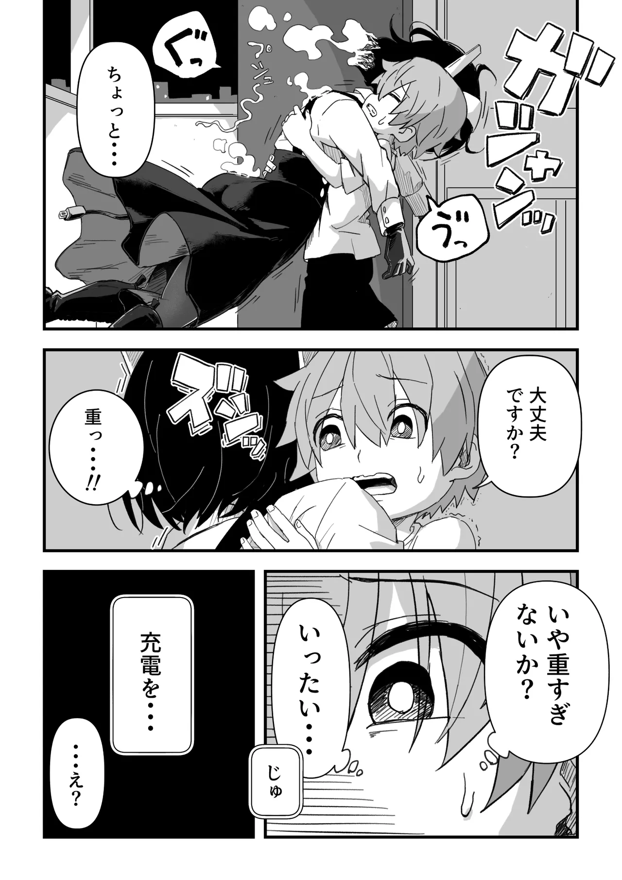 セックスアンドロイド Page.5