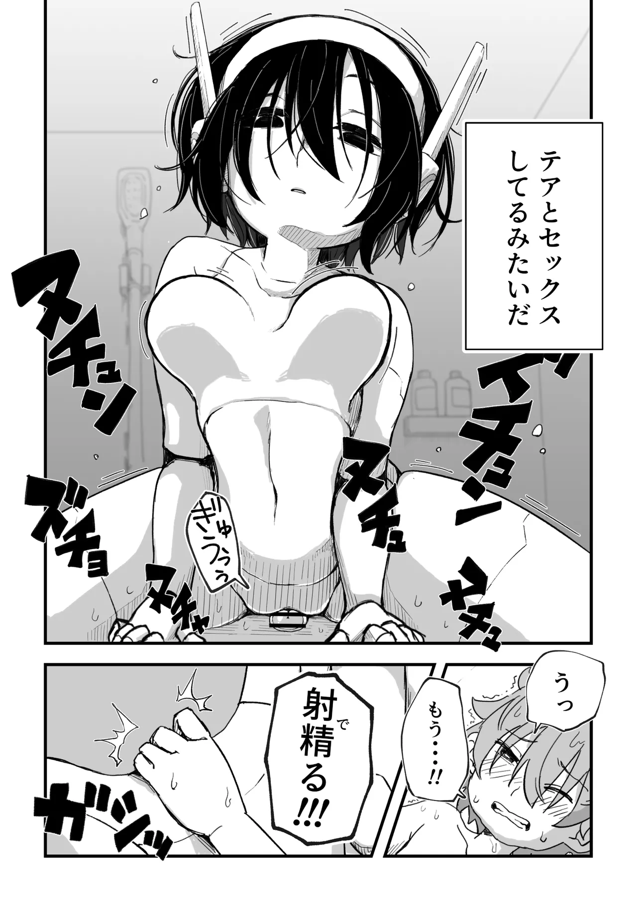 セックスアンドロイド Page.50