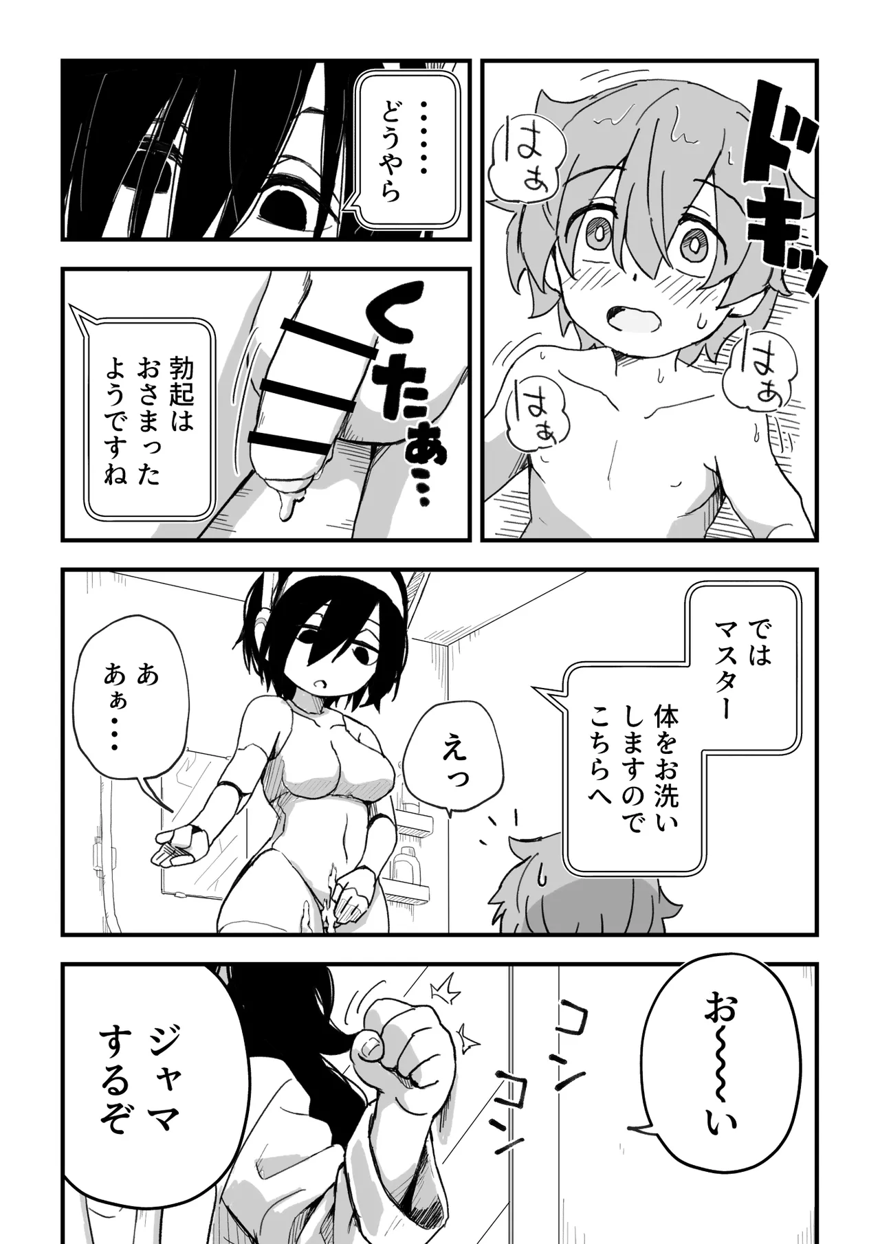 セックスアンドロイド Page.53
