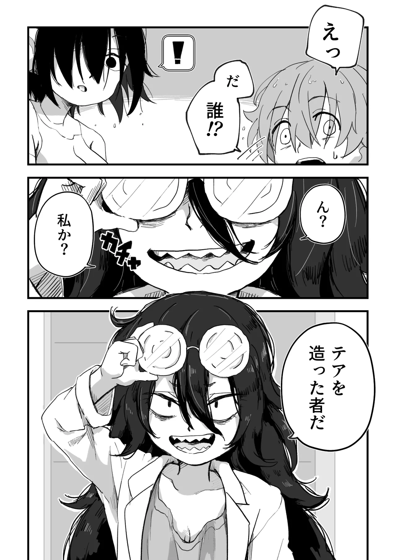セックスアンドロイド Page.54