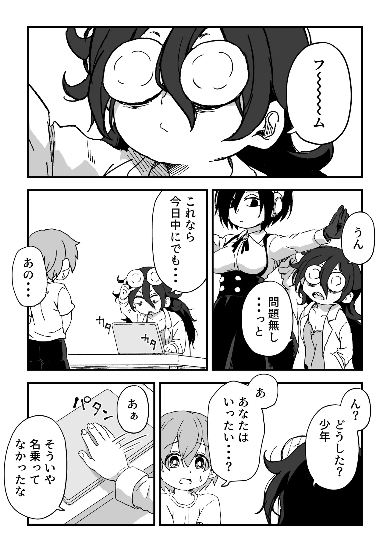 セックスアンドロイド Page.56