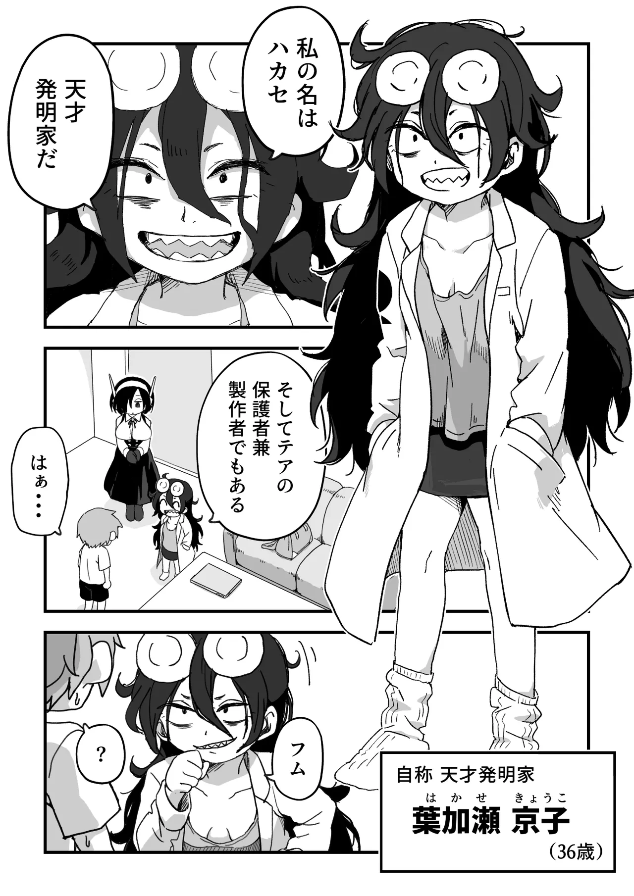 セックスアンドロイド Page.57