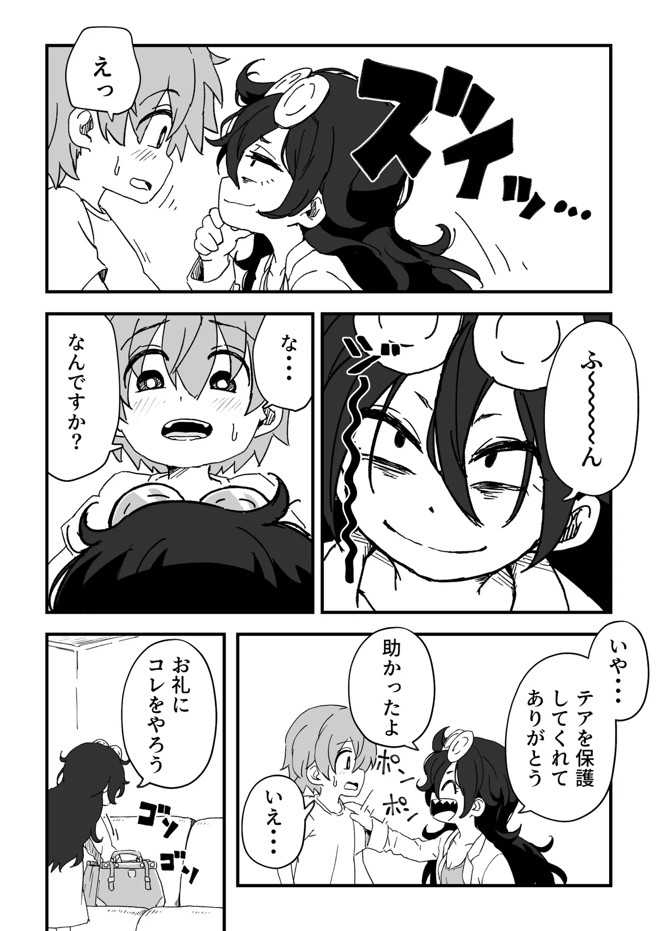 セックスアンドロイド Page.58