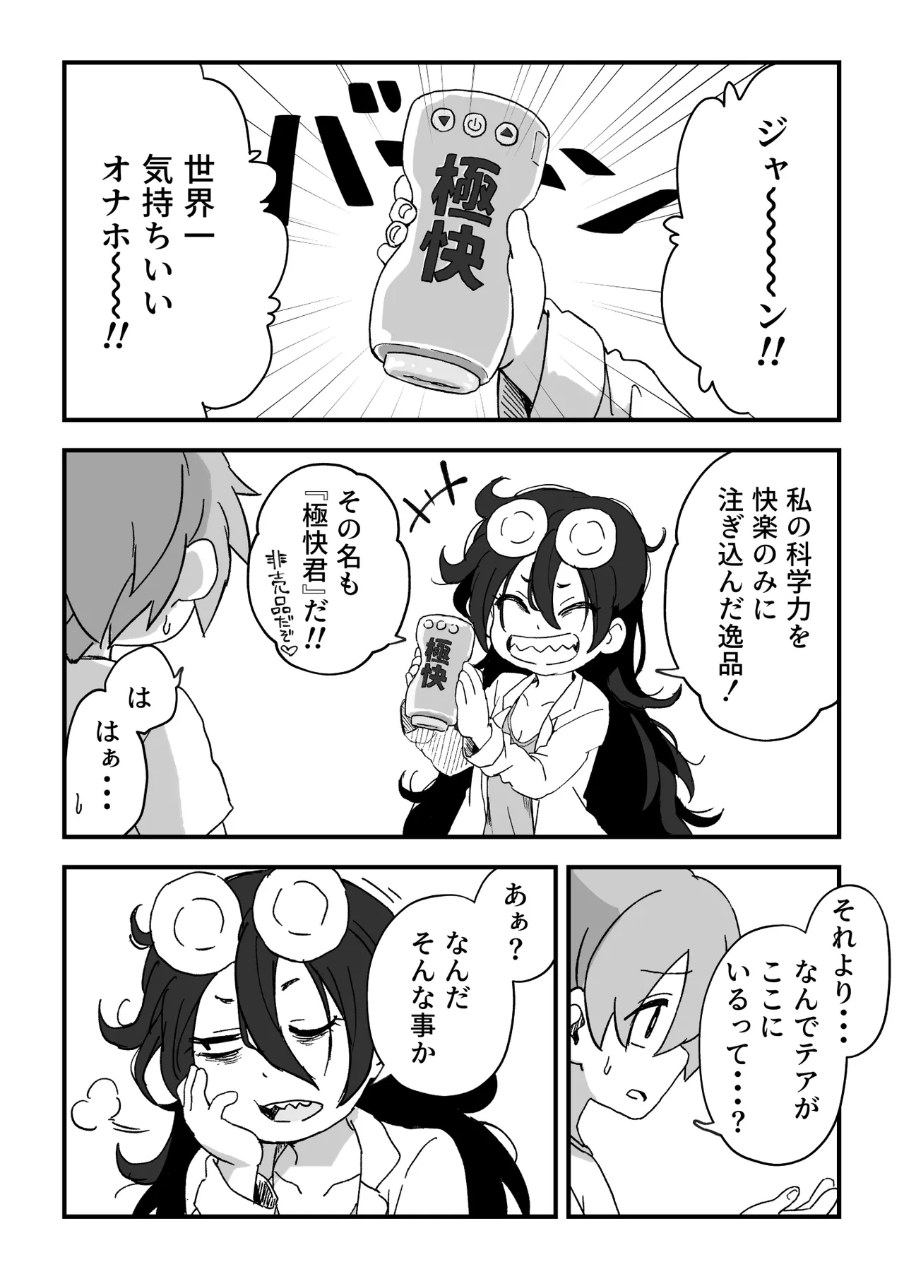 セックスアンドロイド Page.59