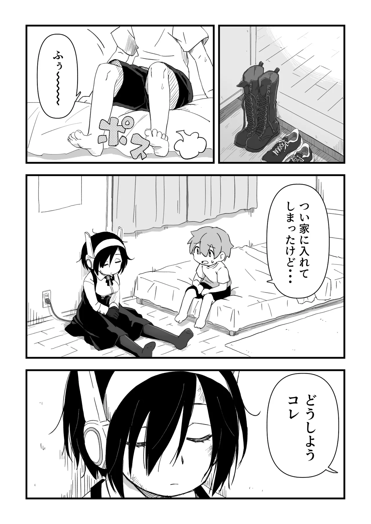 セックスアンドロイド Page.6