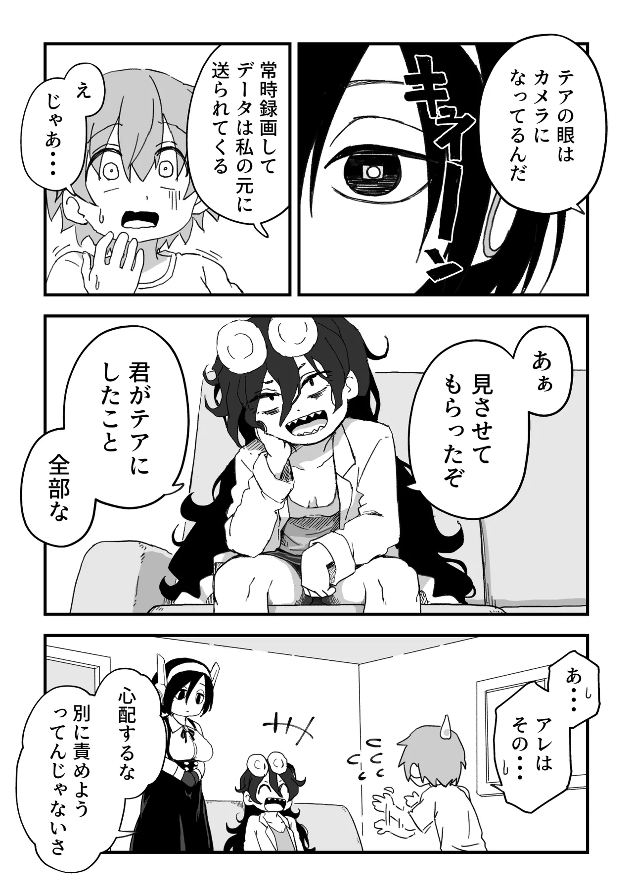 セックスアンドロイド Page.60