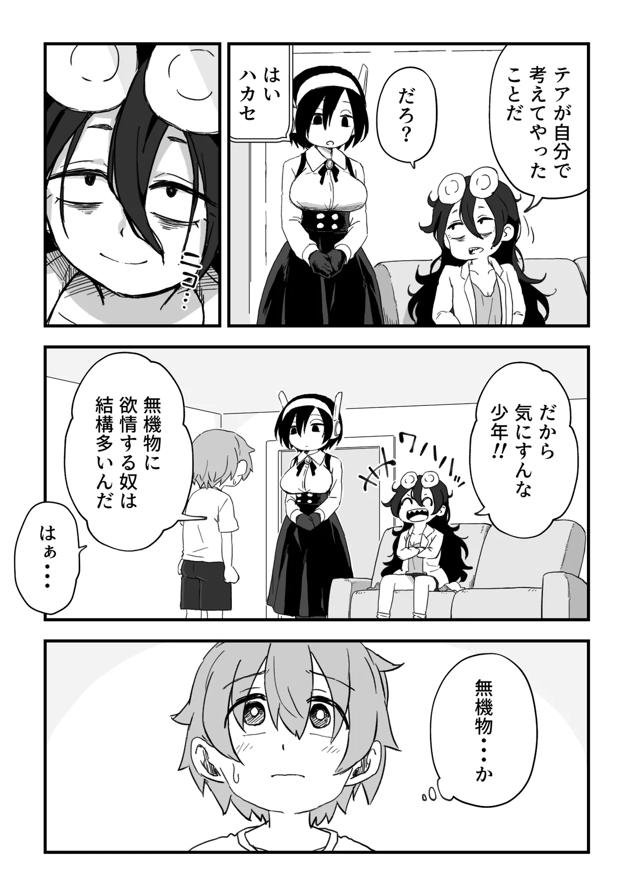 セックスアンドロイド Page.61