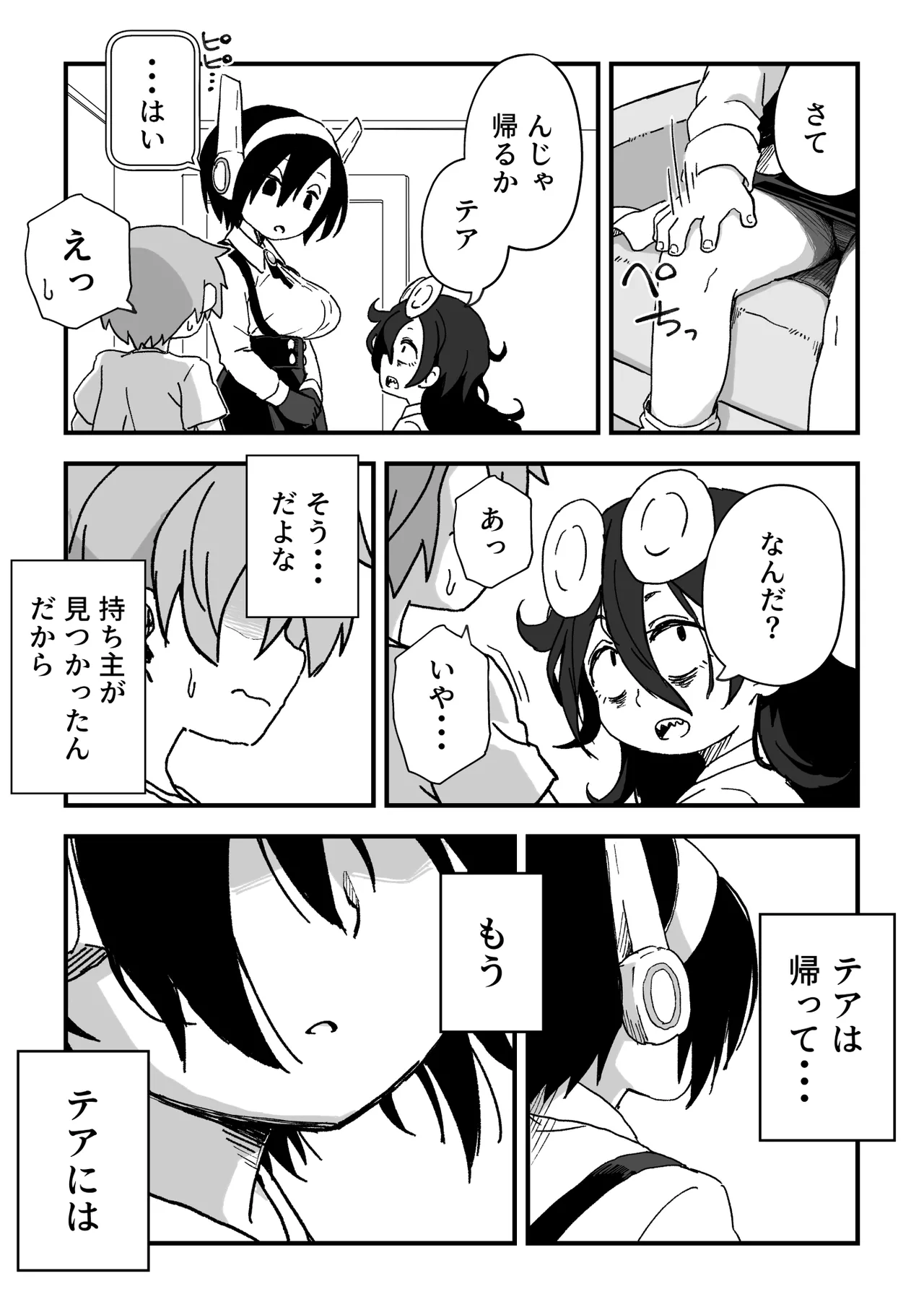 セックスアンドロイド Page.62
