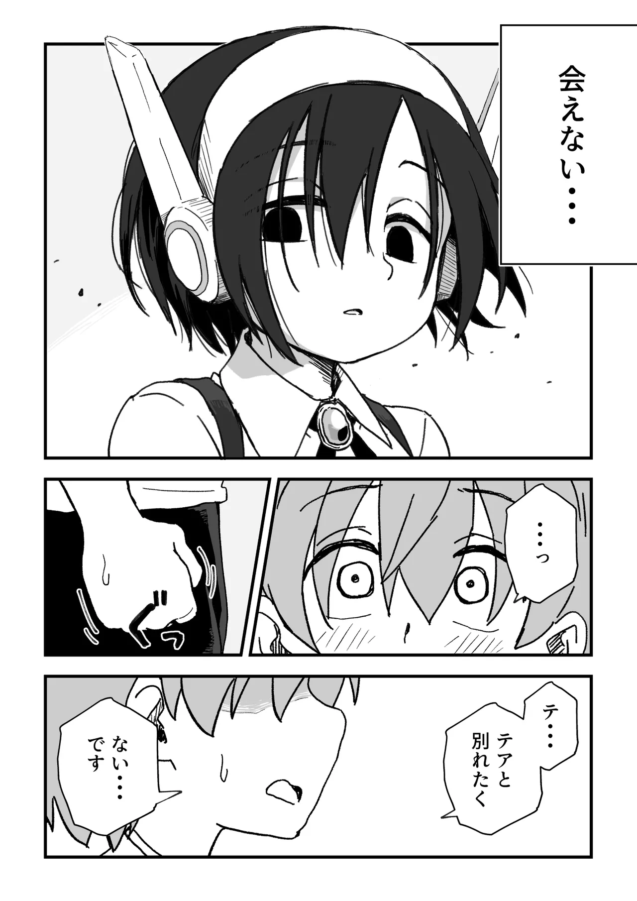 セックスアンドロイド Page.63