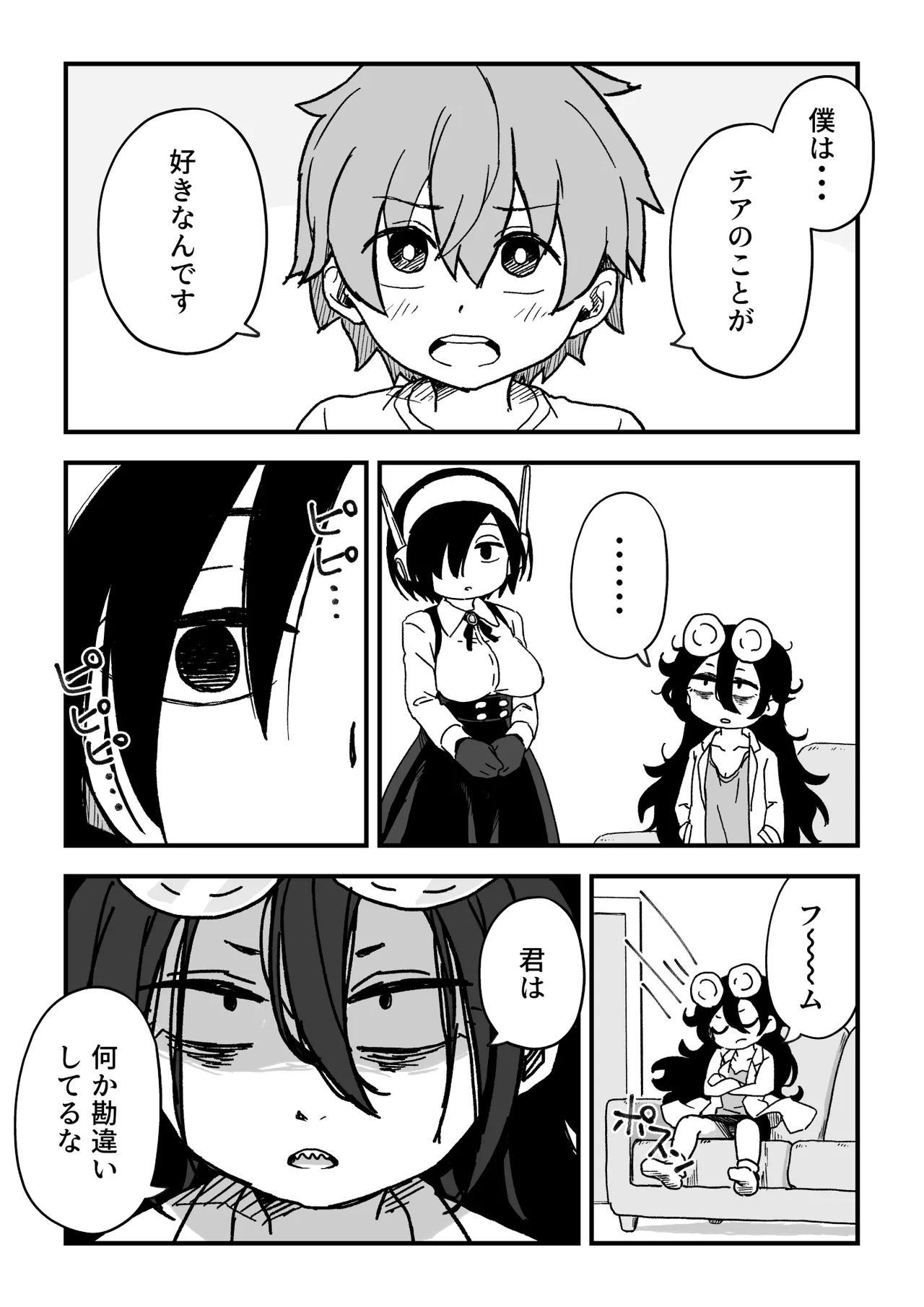 セックスアンドロイド Page.64