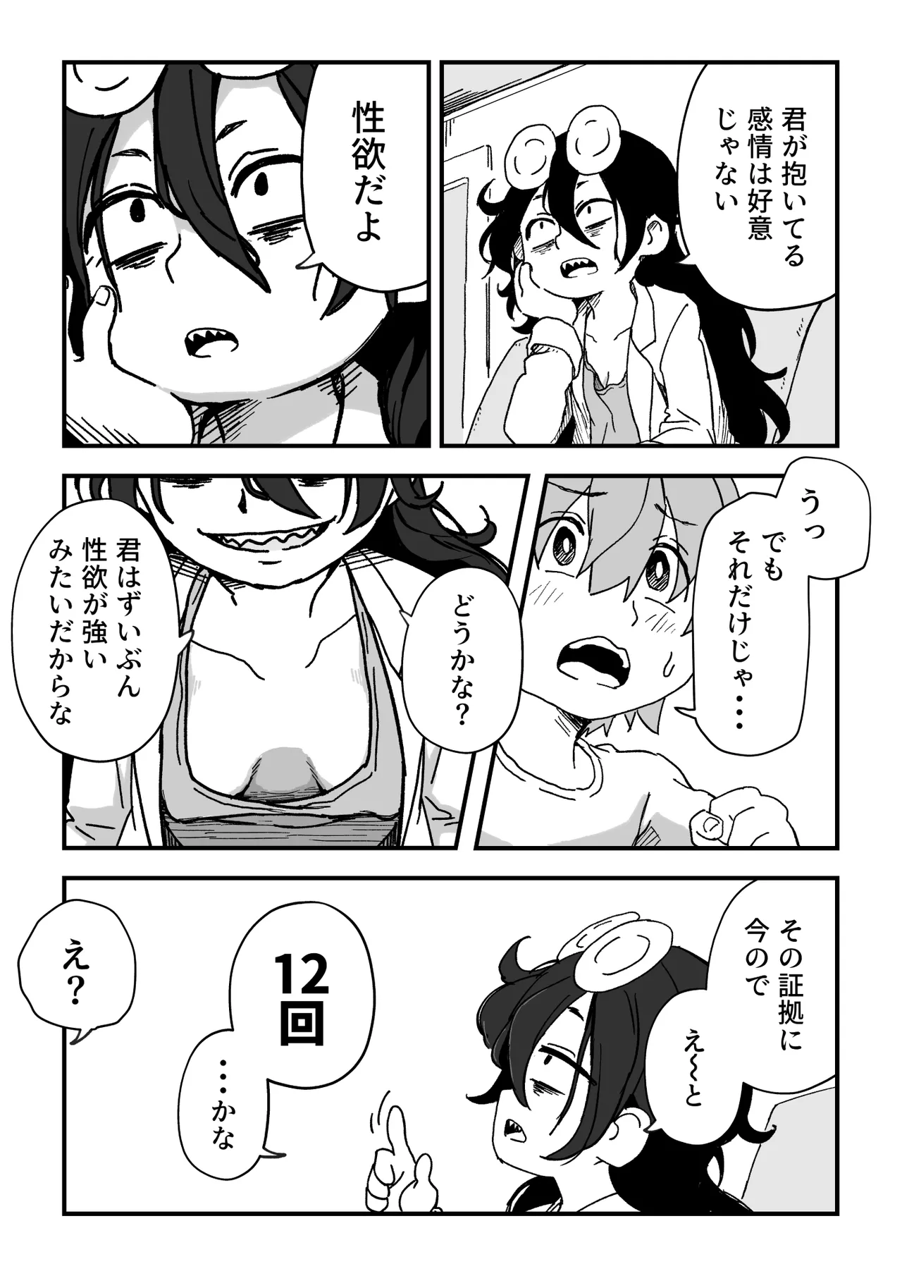 セックスアンドロイド Page.65
