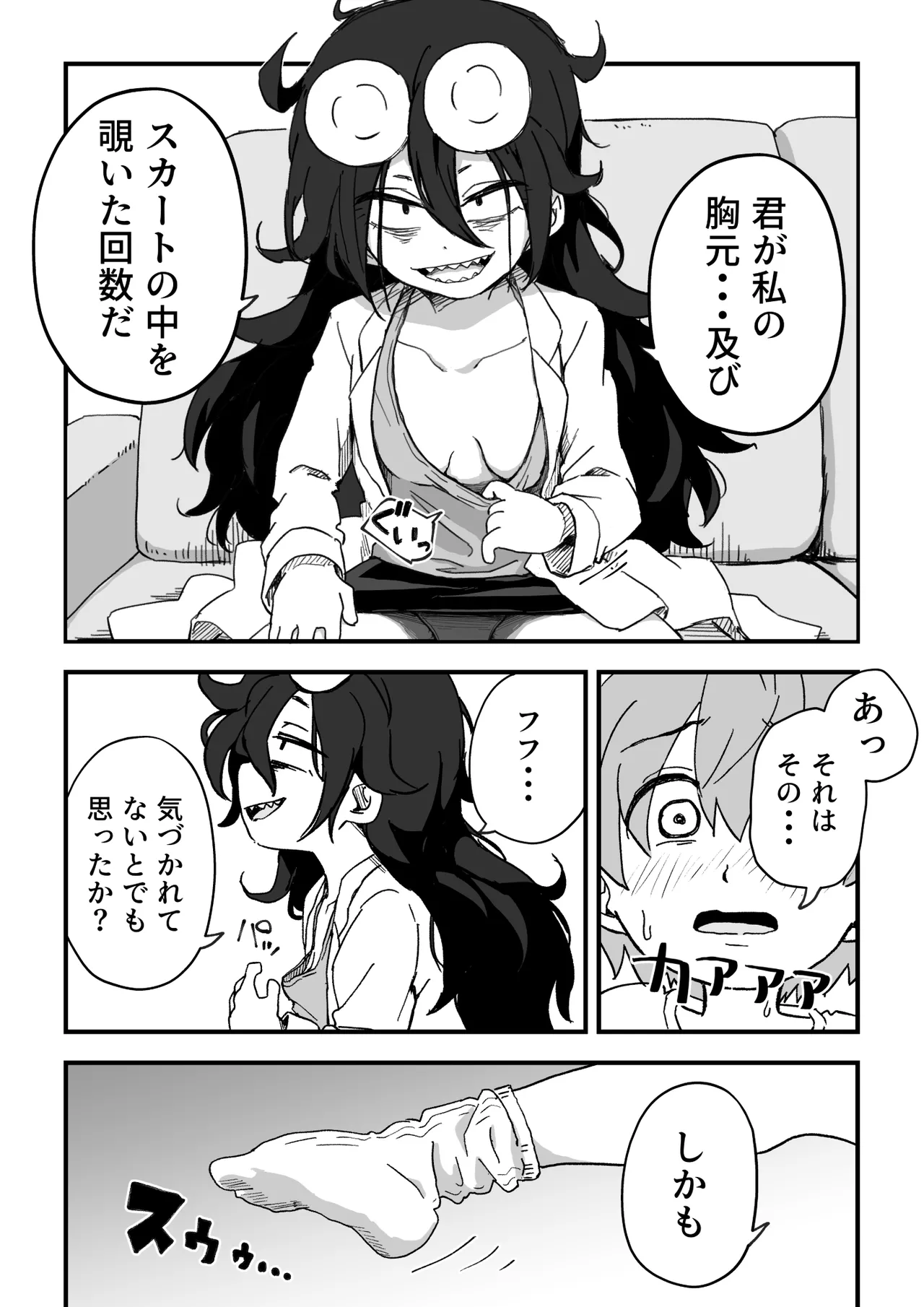 セックスアンドロイド Page.66