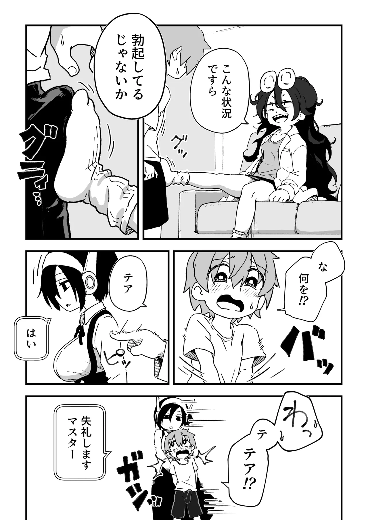 セックスアンドロイド Page.67