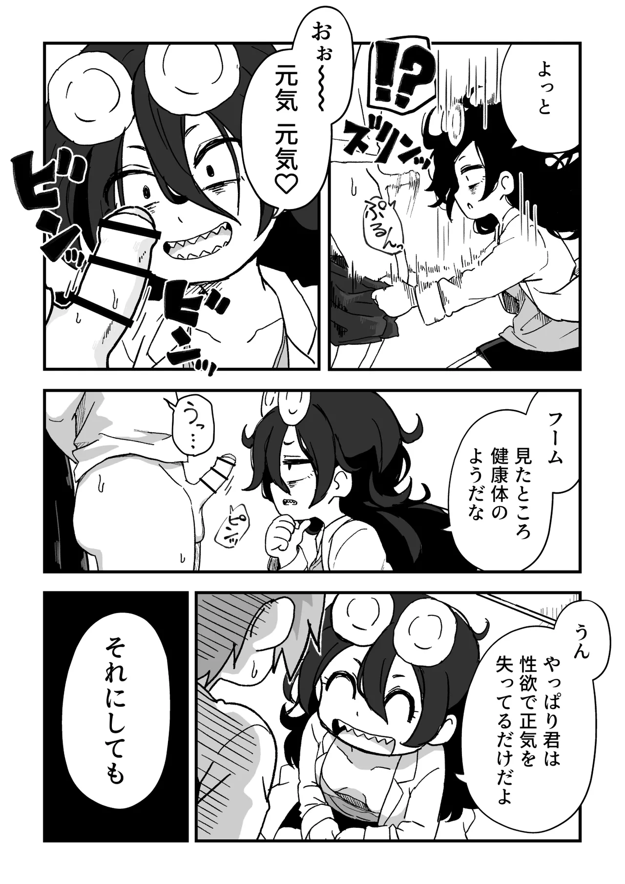 セックスアンドロイド Page.68