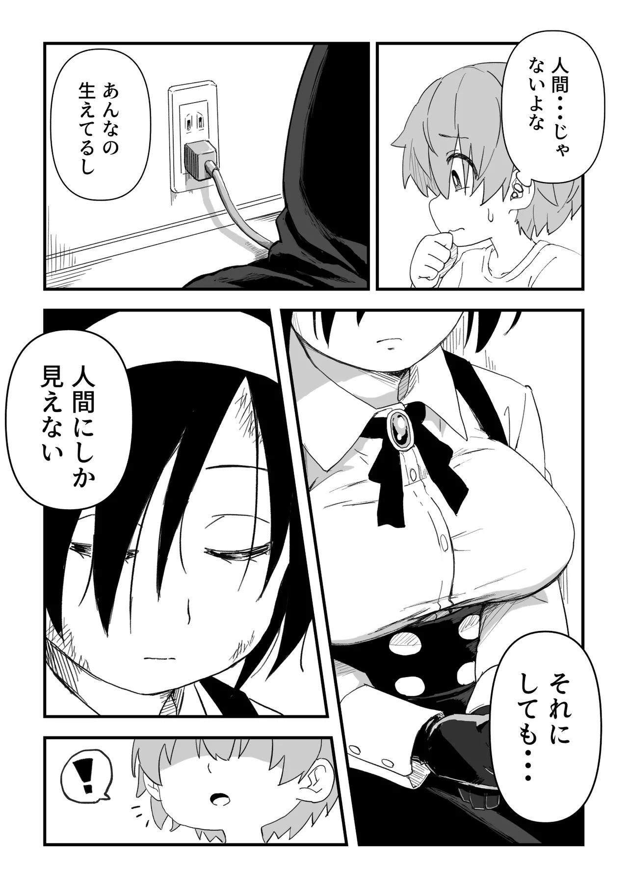 セックスアンドロイド Page.7