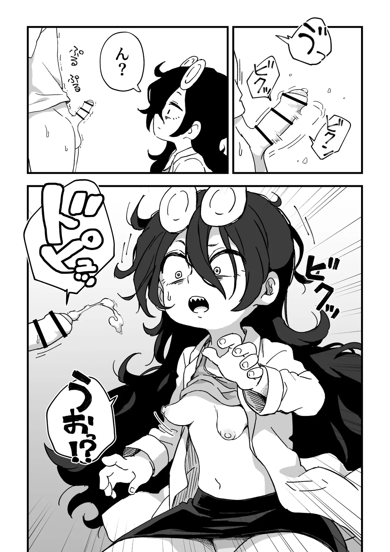 セックスアンドロイド Page.70