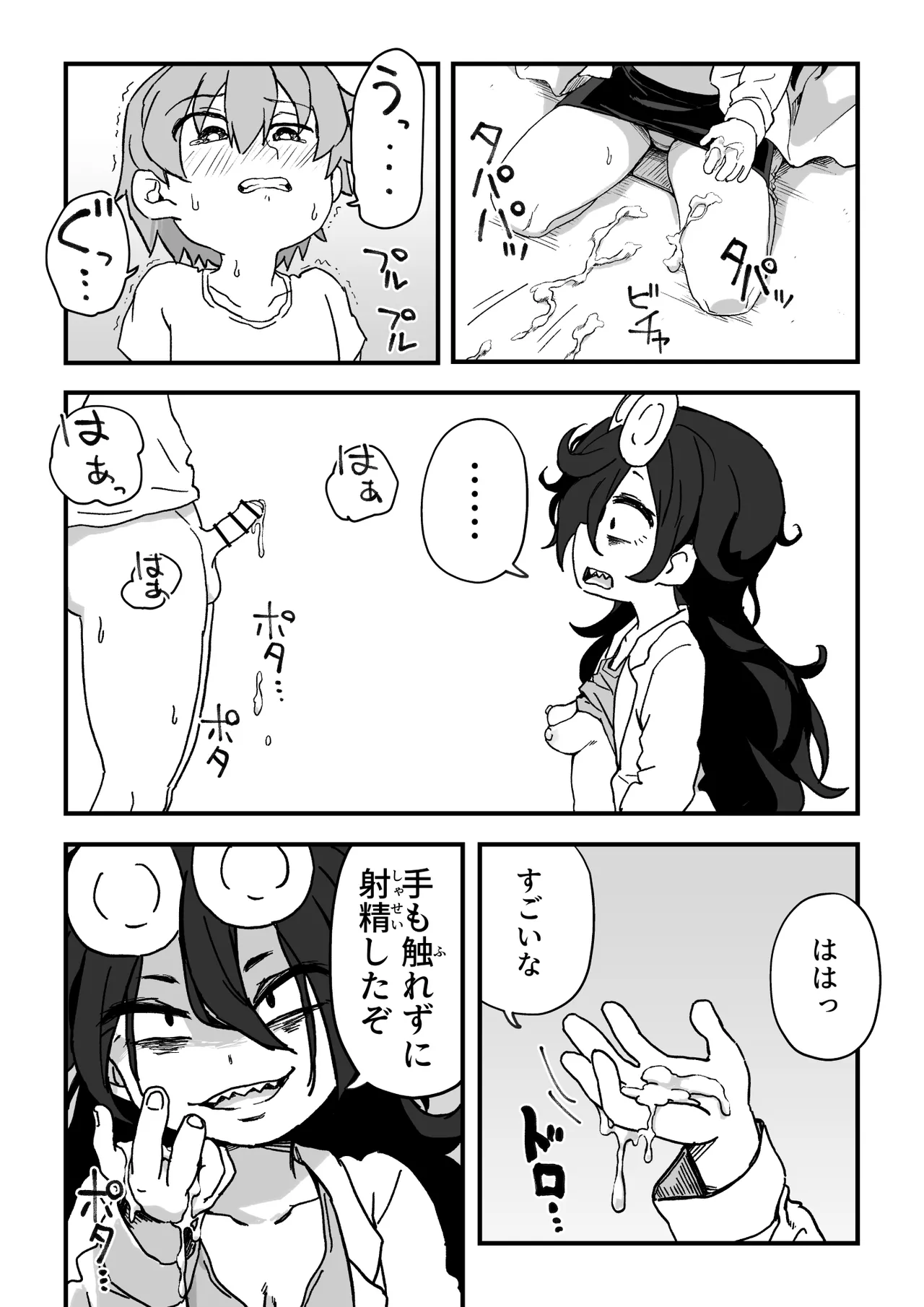 セックスアンドロイド Page.71