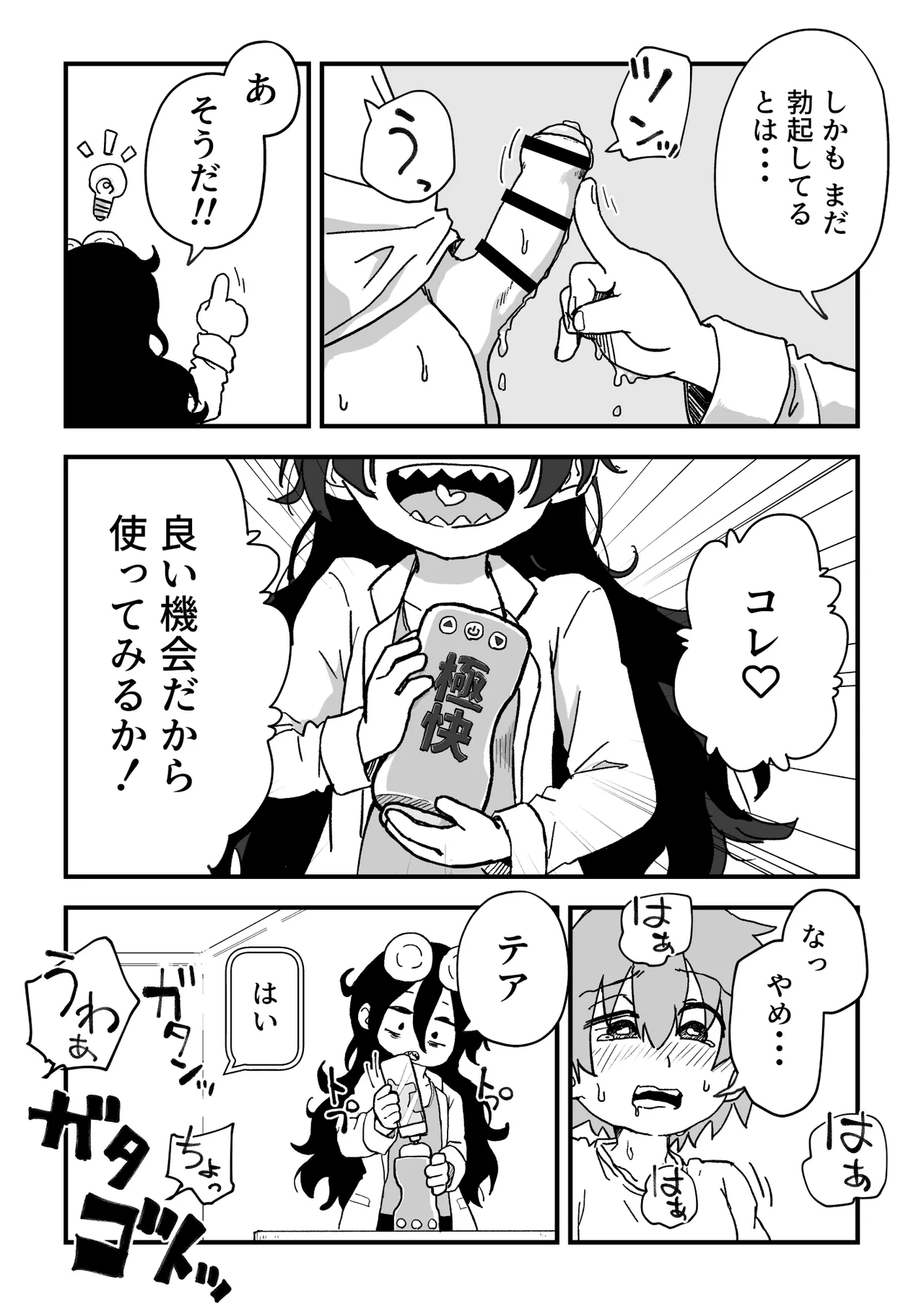 セックスアンドロイド Page.72