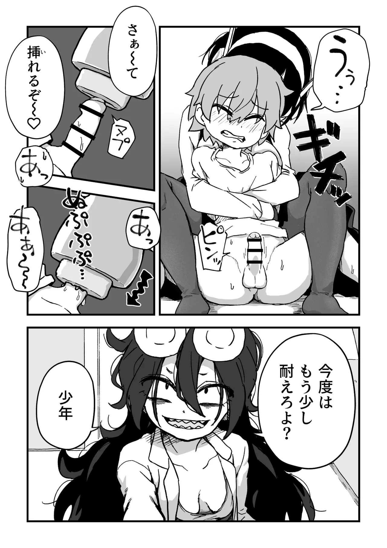 セックスアンドロイド Page.73