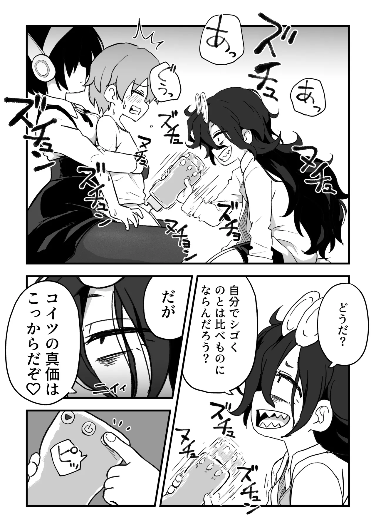 セックスアンドロイド Page.74