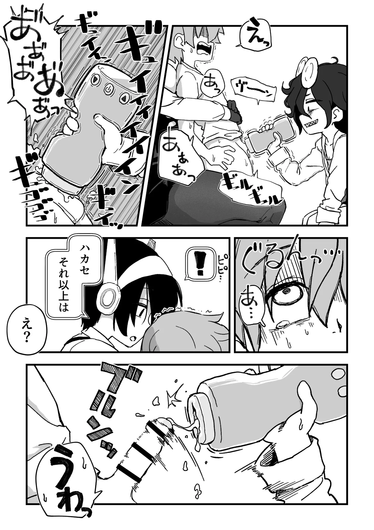 セックスアンドロイド Page.75