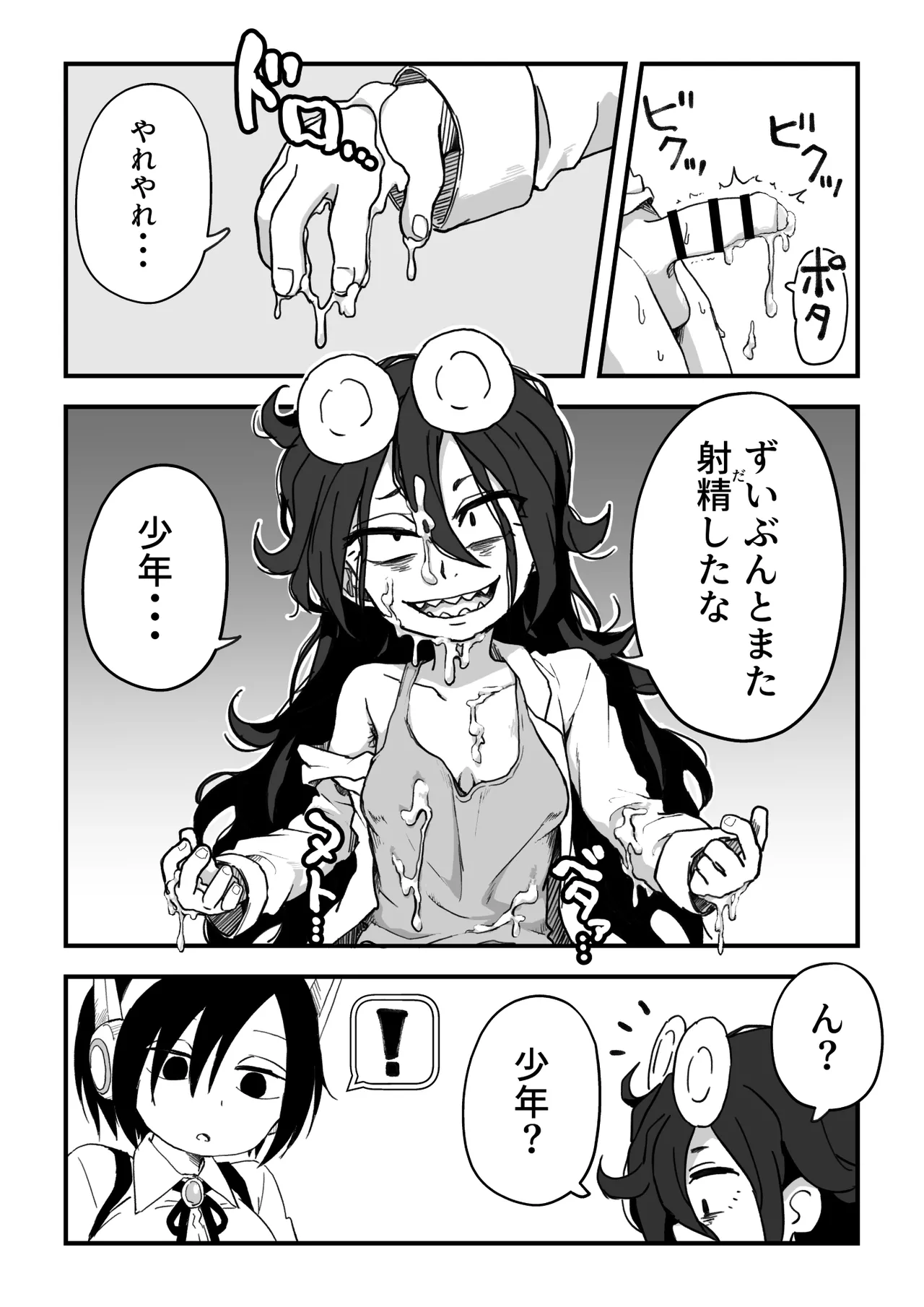 セックスアンドロイド Page.77
