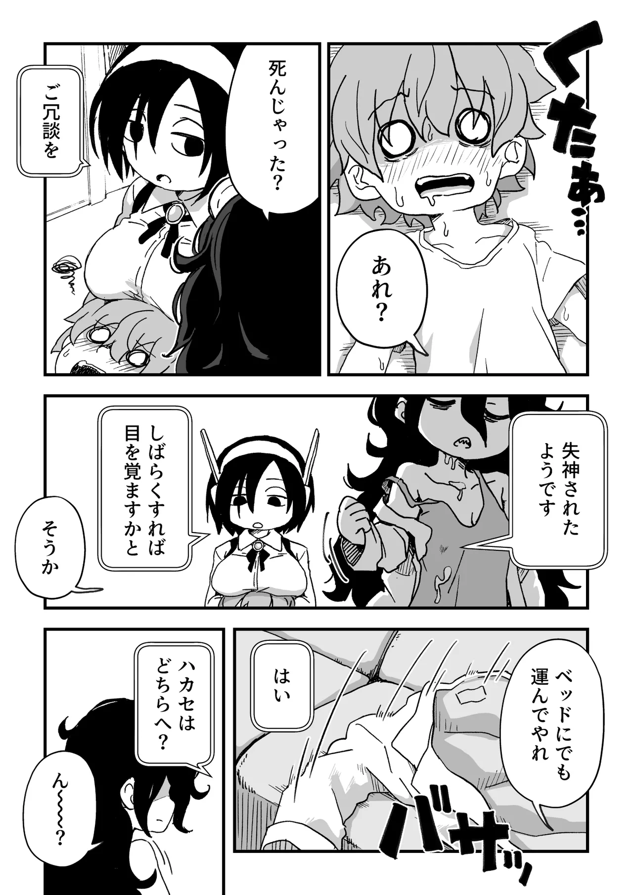 セックスアンドロイド Page.78