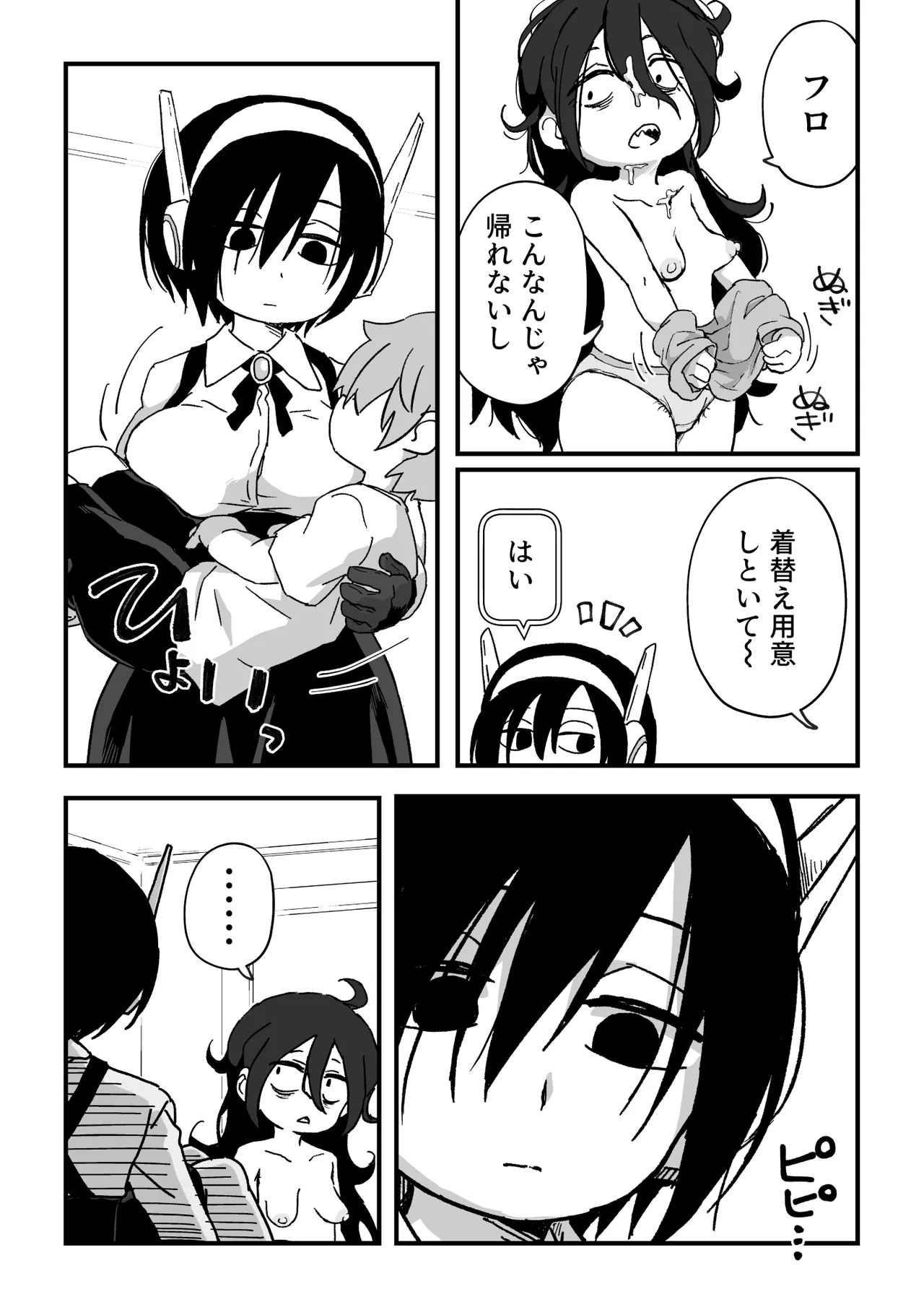 セックスアンドロイド Page.79