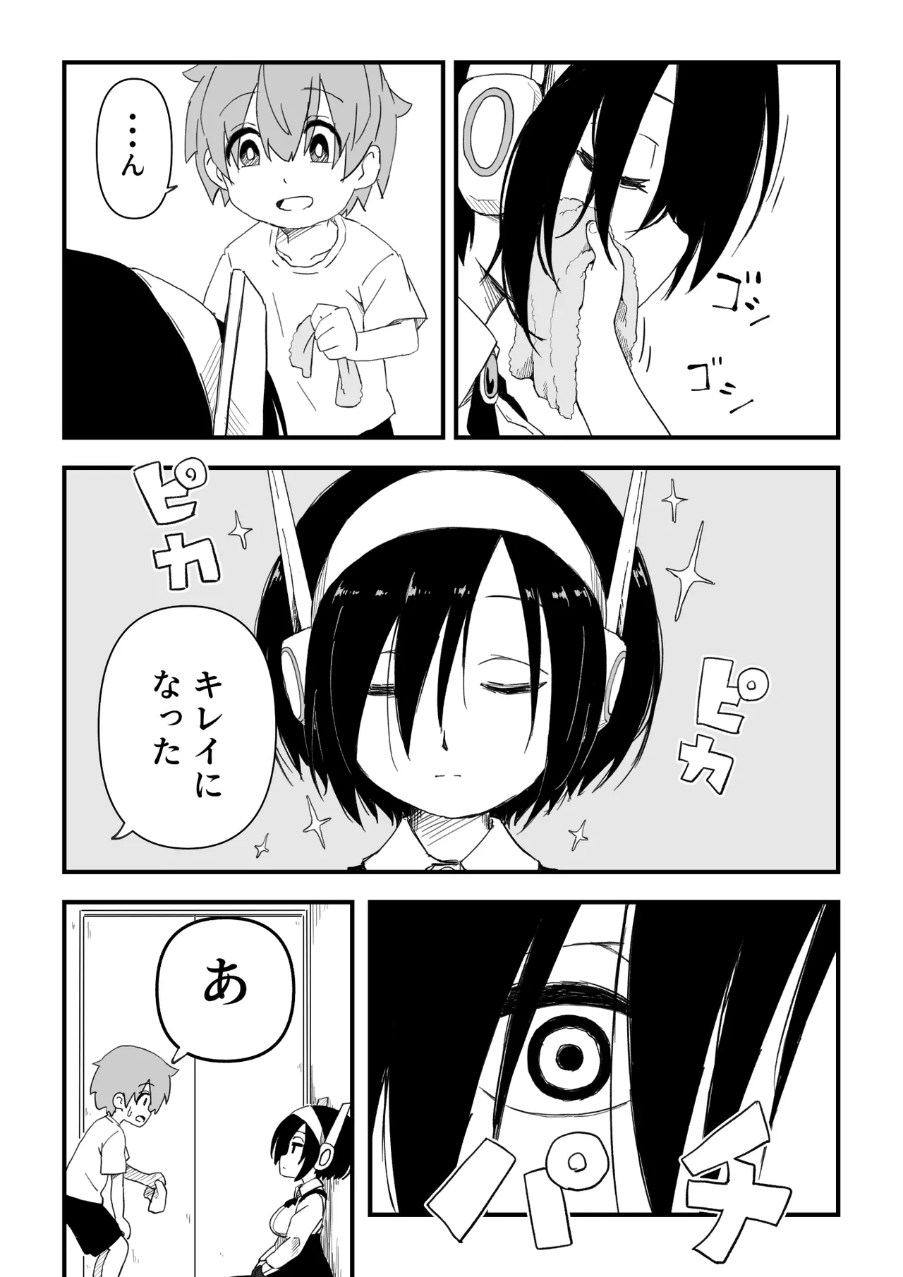 セックスアンドロイド Page.8