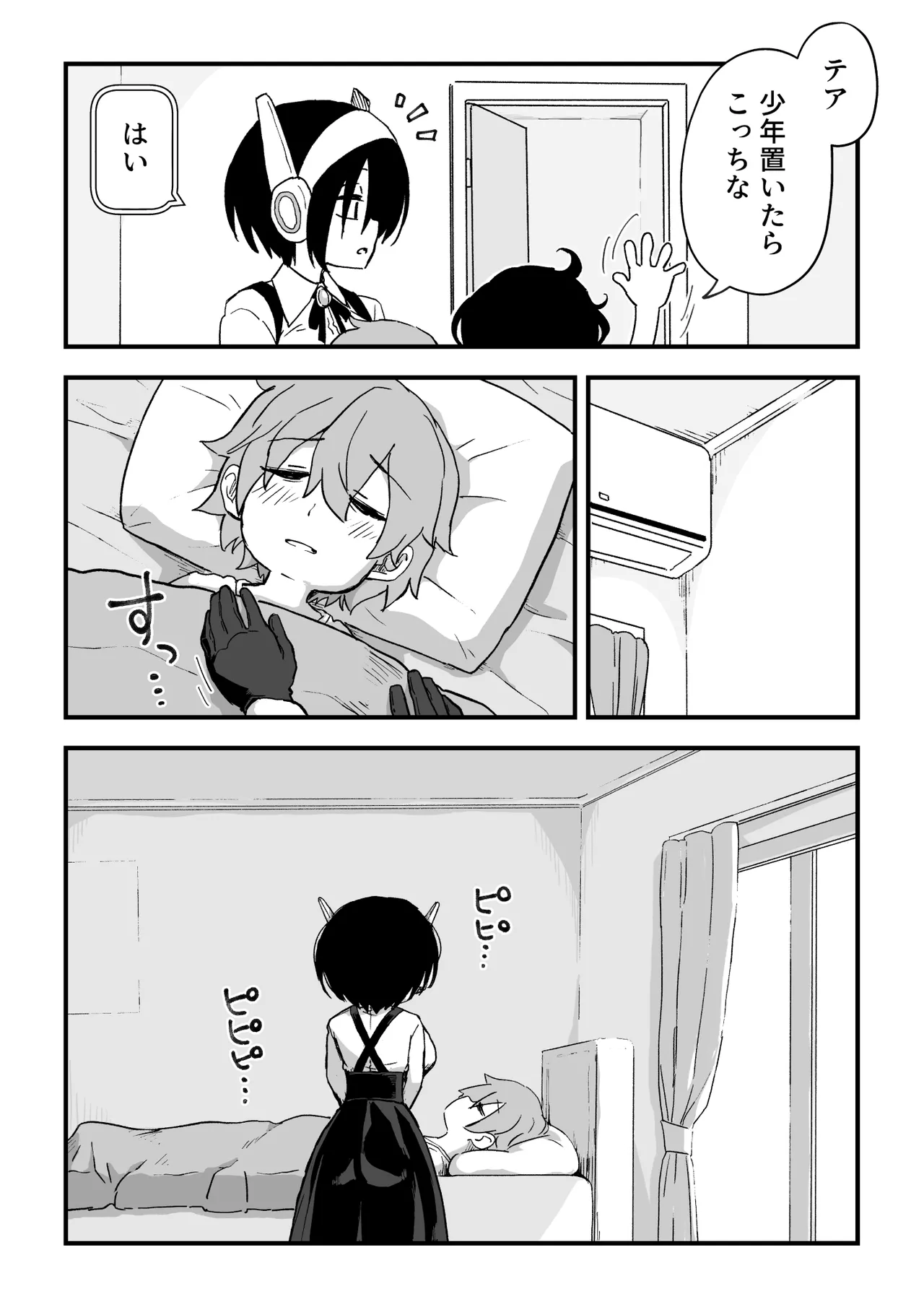 セックスアンドロイド Page.80