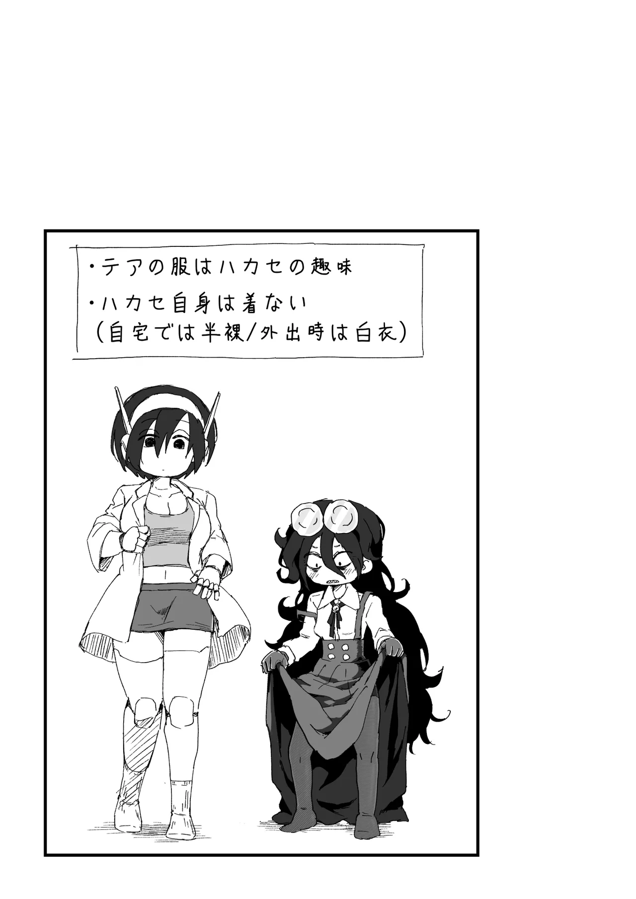 セックスアンドロイド Page.81