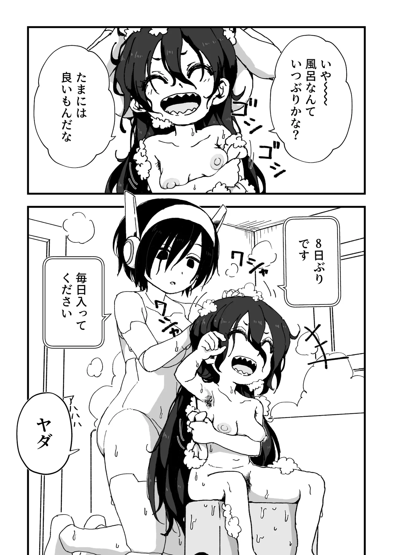 セックスアンドロイド Page.82