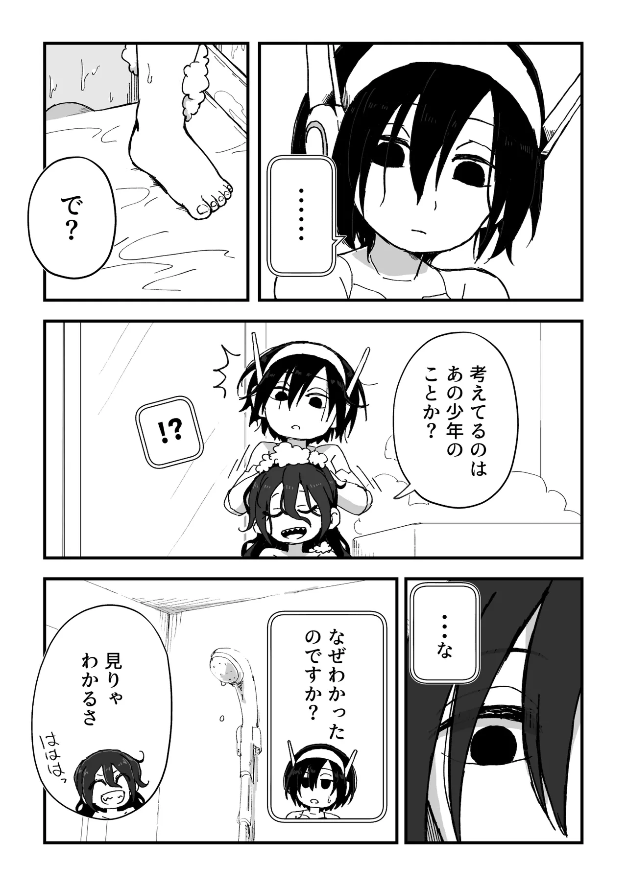 セックスアンドロイド Page.83