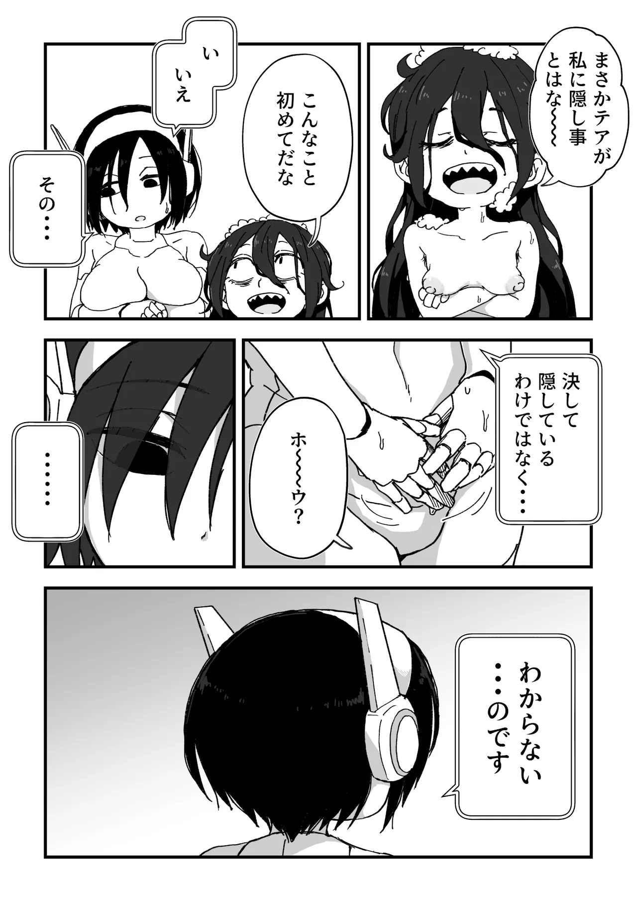 セックスアンドロイド Page.84