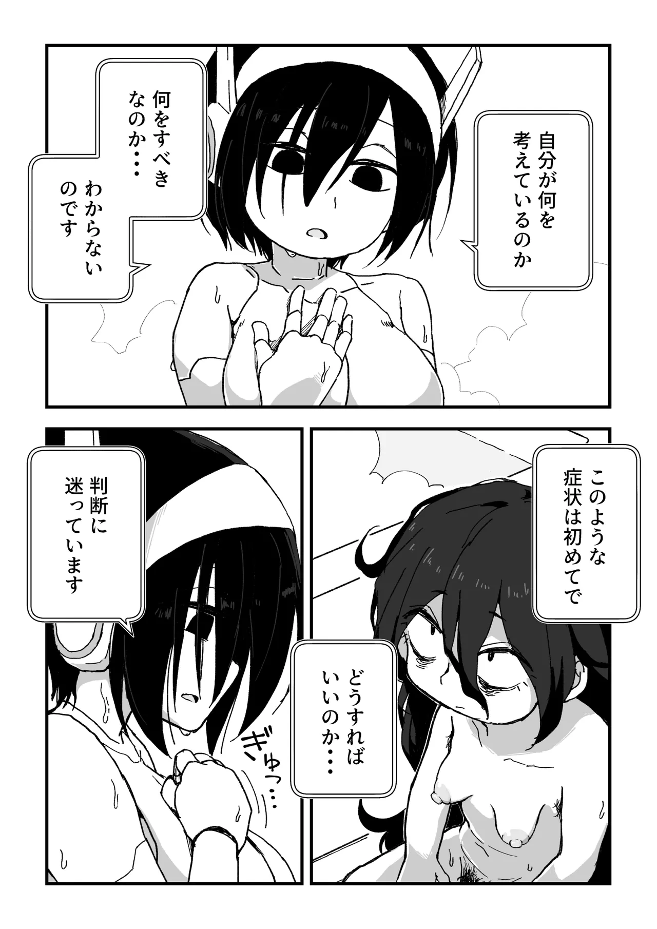 セックスアンドロイド Page.85