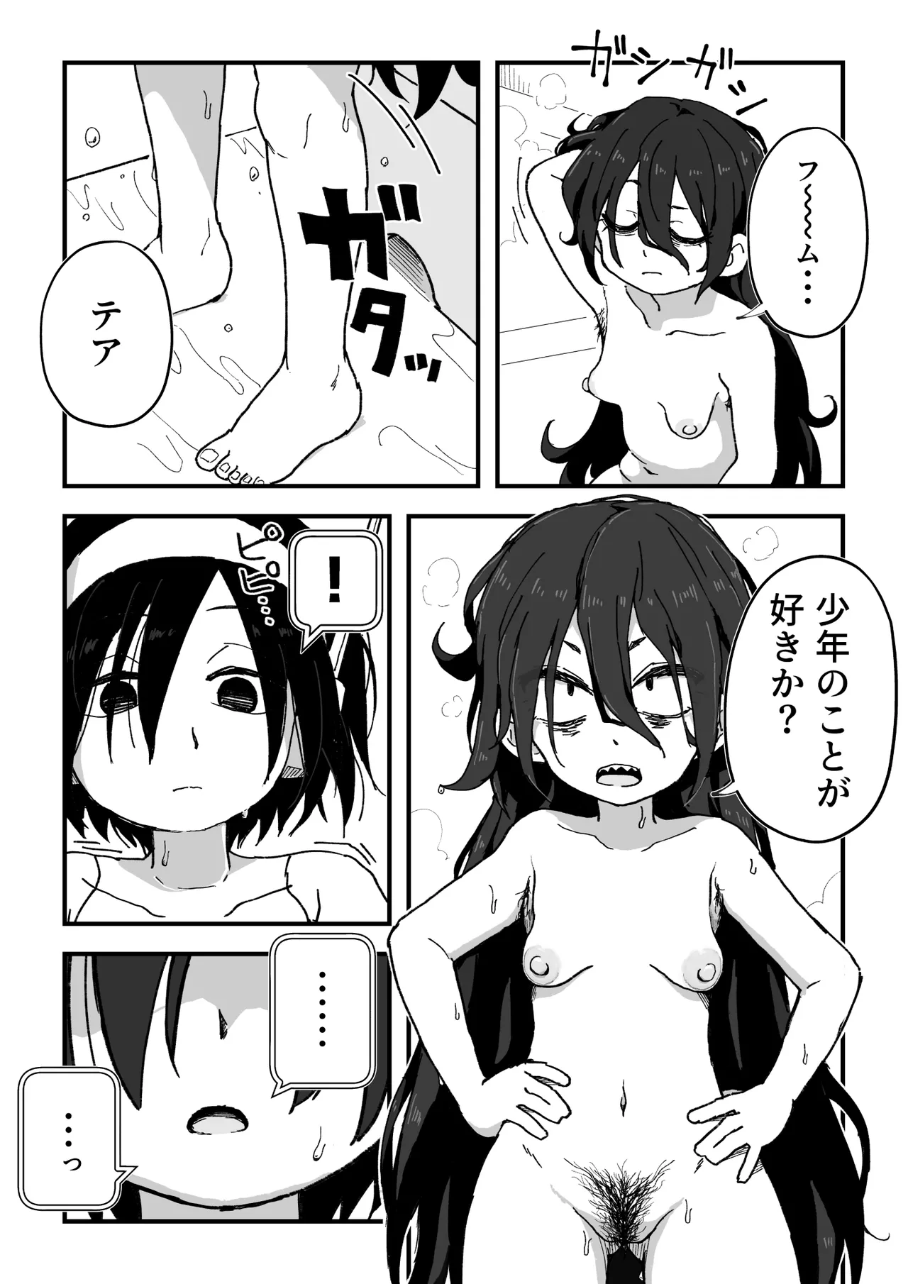 セックスアンドロイド Page.86
