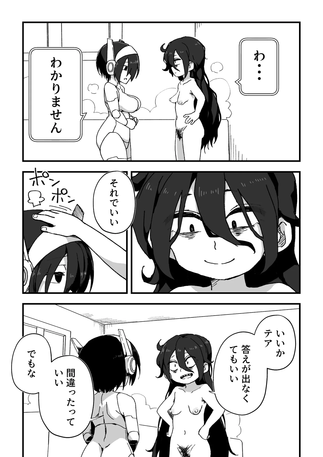 セックスアンドロイド Page.87