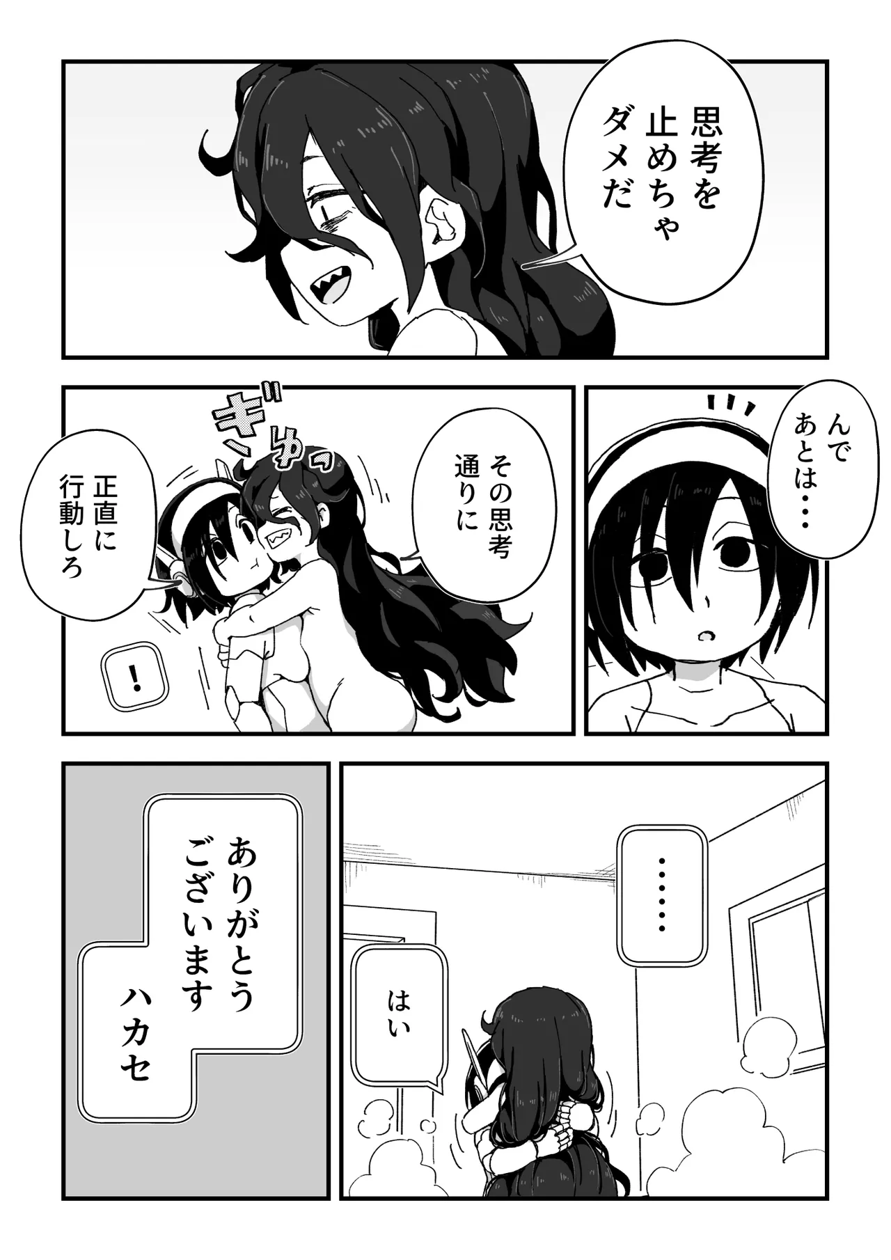 セックスアンドロイド Page.88