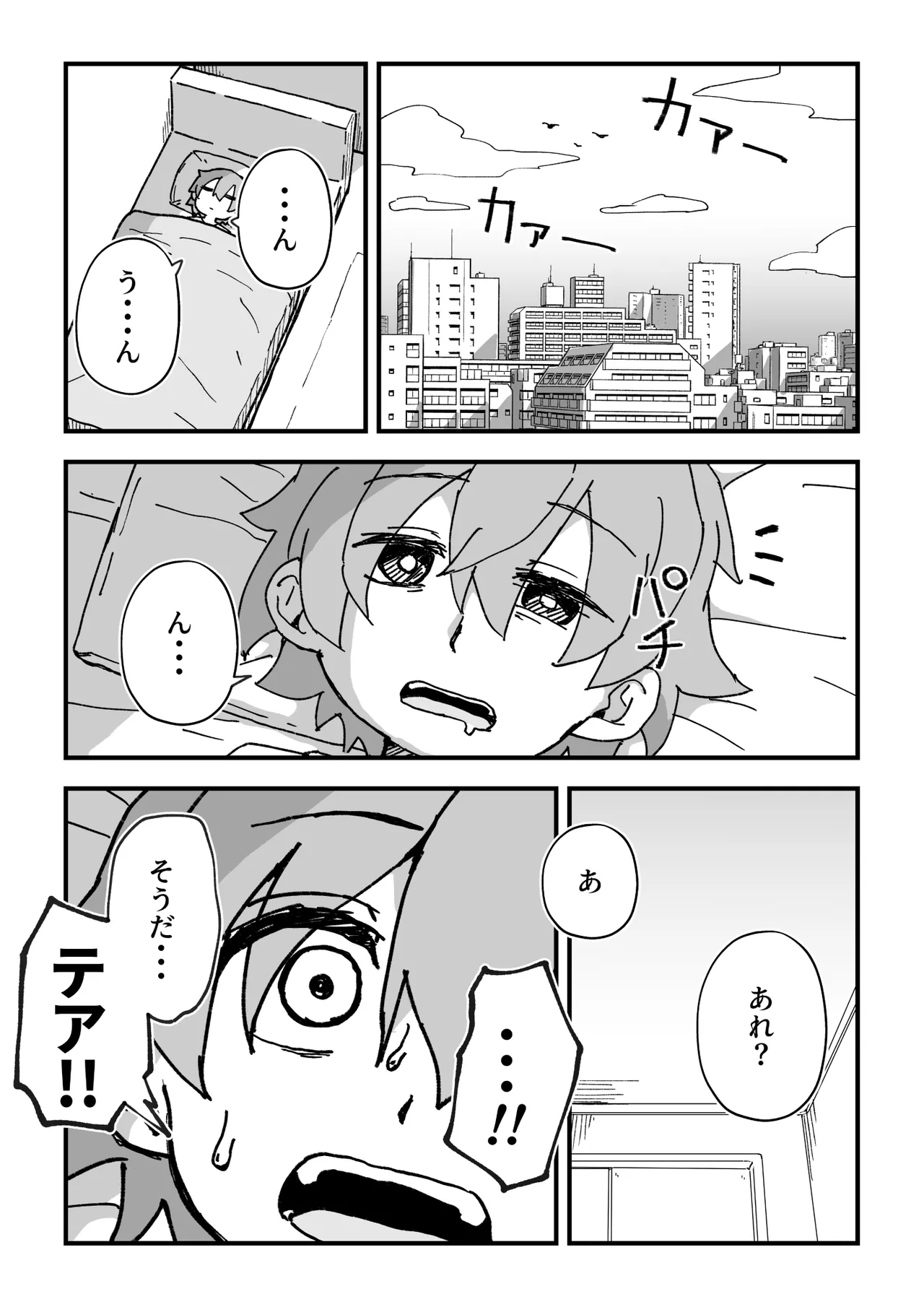 セックスアンドロイド Page.89