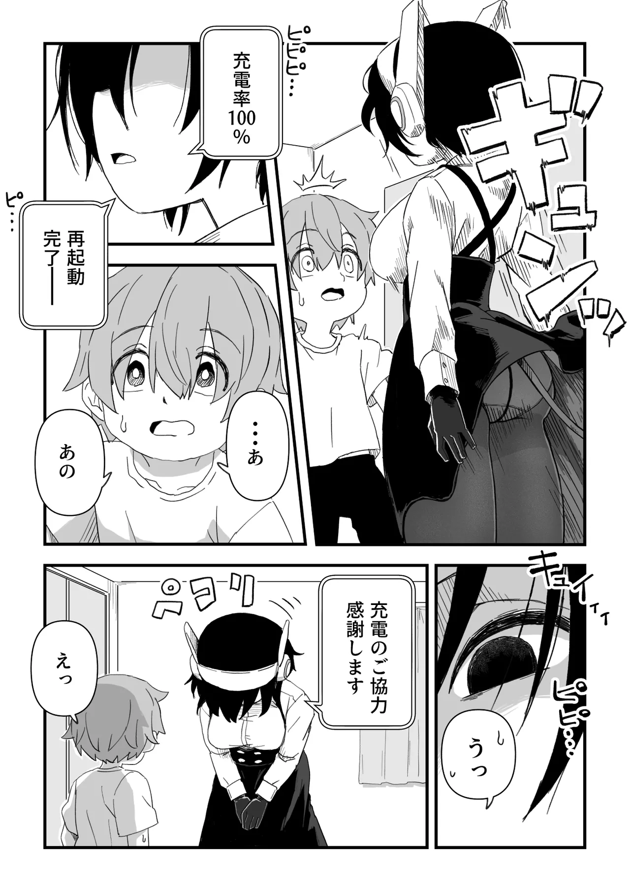 セックスアンドロイド Page.9