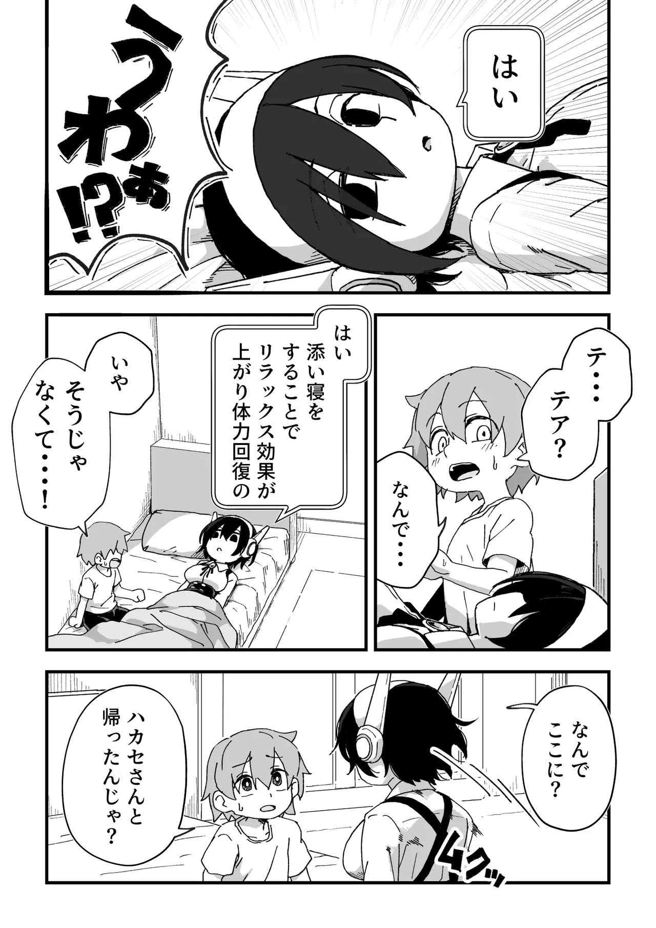 セックスアンドロイド Page.90